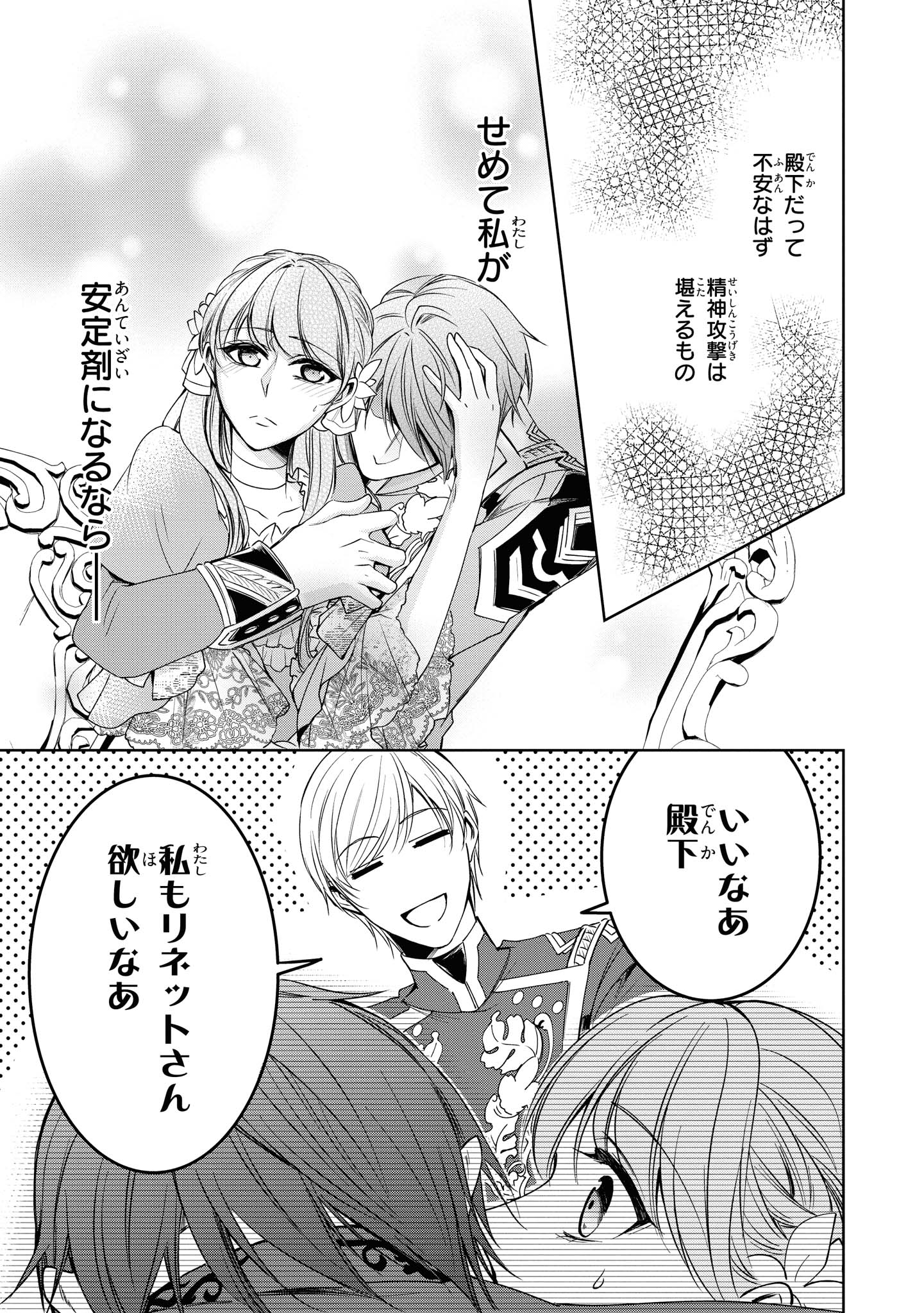 Niwaka Reijou wa Outaishi Denka no Yatoware Kon'yakusha - Chapter 7.3 - Page 7