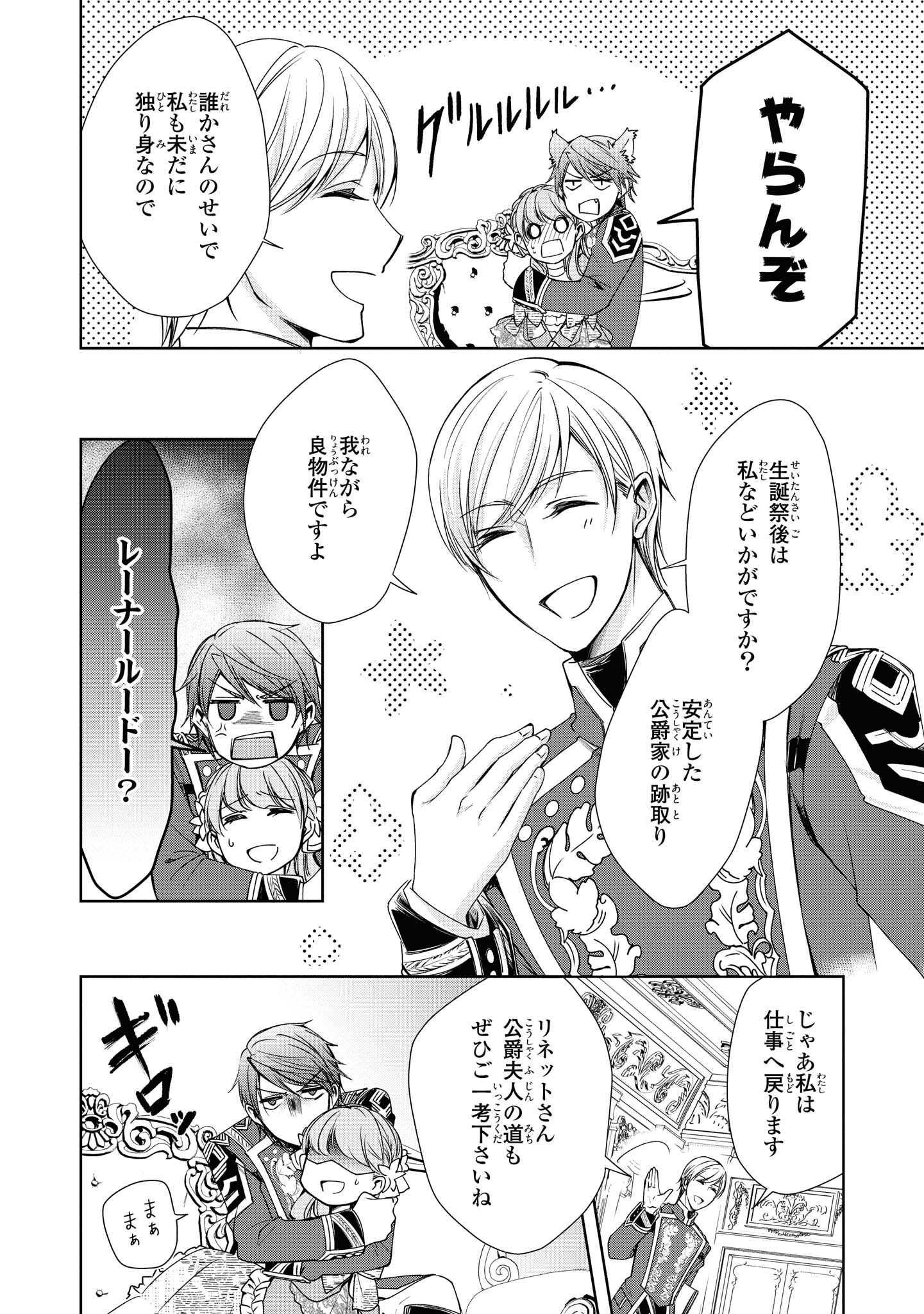 Niwaka Reijou wa Outaishi Denka no Yatoware Kon'yakusha - Chapter 7.3 - Page 8