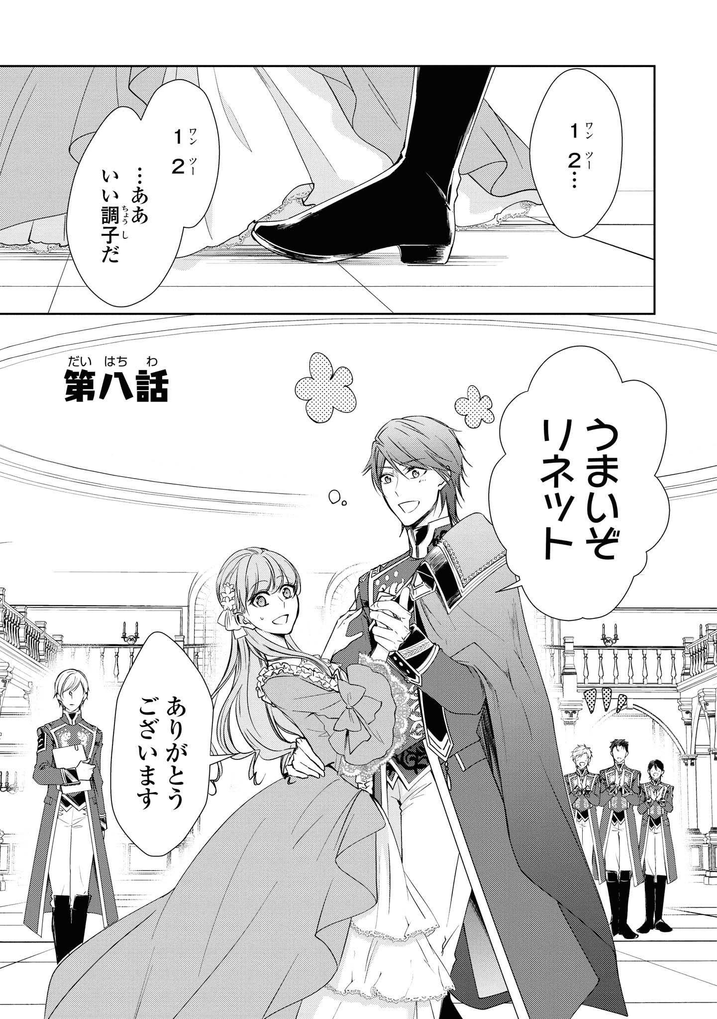 Niwaka Reijou wa Outaishi Denka no Yatoware Kon'yakusha - Chapter 8.1 - Page 1