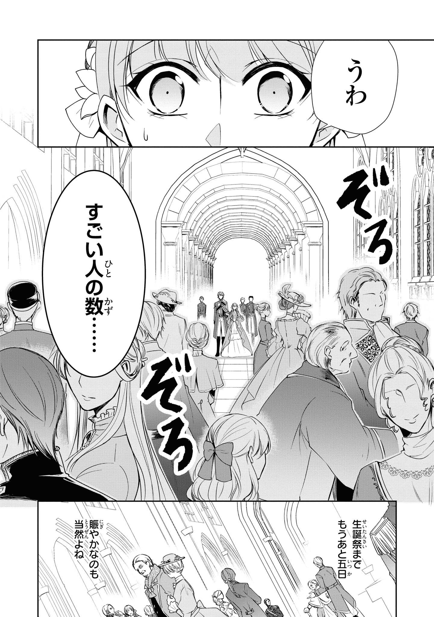 Niwaka Reijou wa Outaishi Denka no Yatoware Kon'yakusha - Chapter 8.1 - Page 10