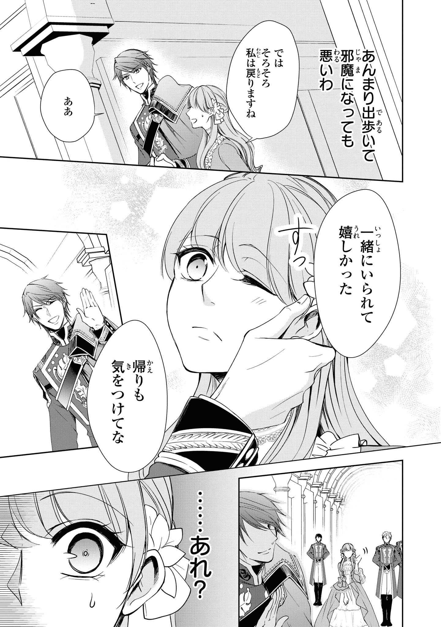 Niwaka Reijou wa Outaishi Denka no Yatoware Kon'yakusha - Chapter 8.1 - Page 11