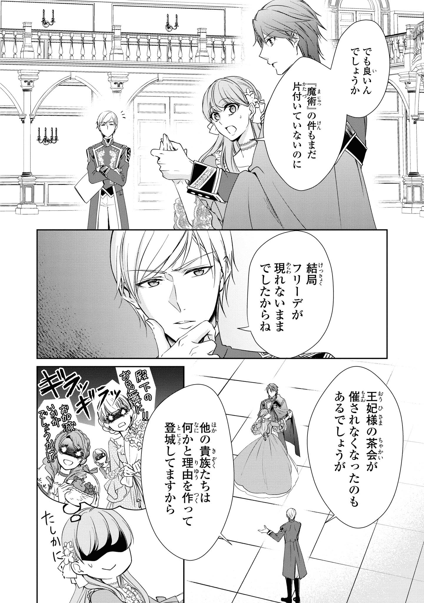 Niwaka Reijou wa Outaishi Denka no Yatoware Kon'yakusha - Chapter 8.1 - Page 2