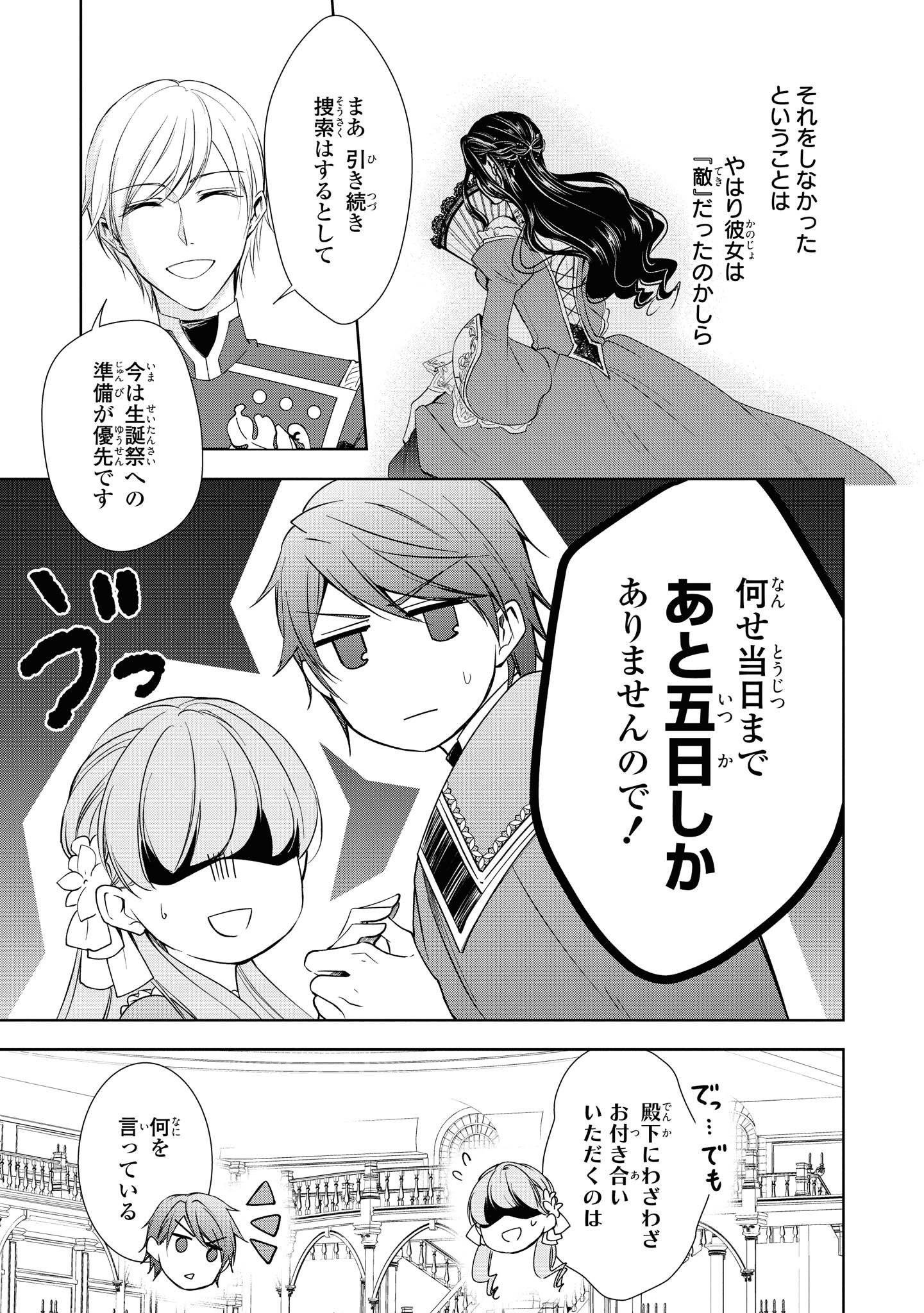 Niwaka Reijou wa Outaishi Denka no Yatoware Kon'yakusha - Chapter 8.1 - Page 3