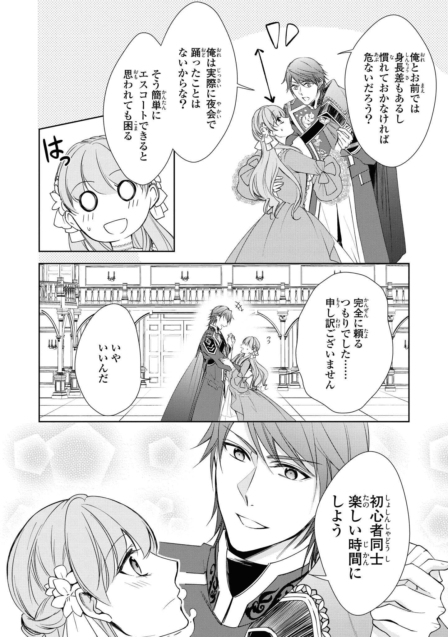 Niwaka Reijou wa Outaishi Denka no Yatoware Kon'yakusha - Chapter 8.1 - Page 4