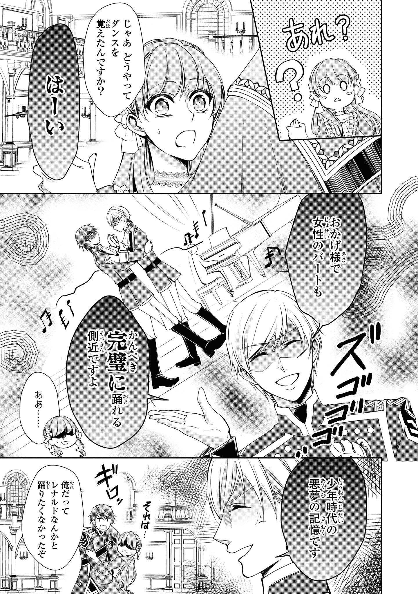 Niwaka Reijou wa Outaishi Denka no Yatoware Kon'yakusha - Chapter 8.1 - Page 5