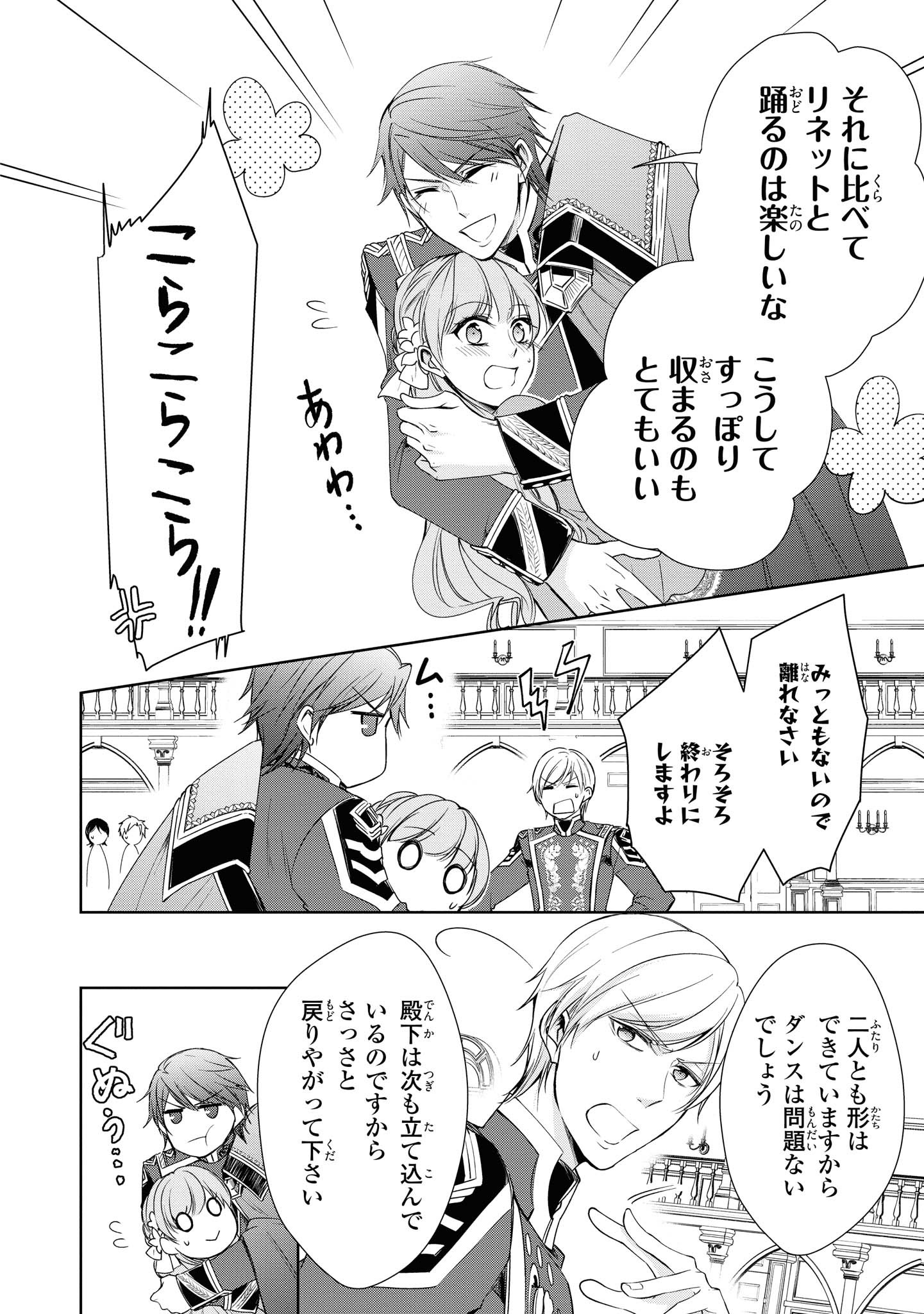 Niwaka Reijou wa Outaishi Denka no Yatoware Kon'yakusha - Chapter 8.1 - Page 6