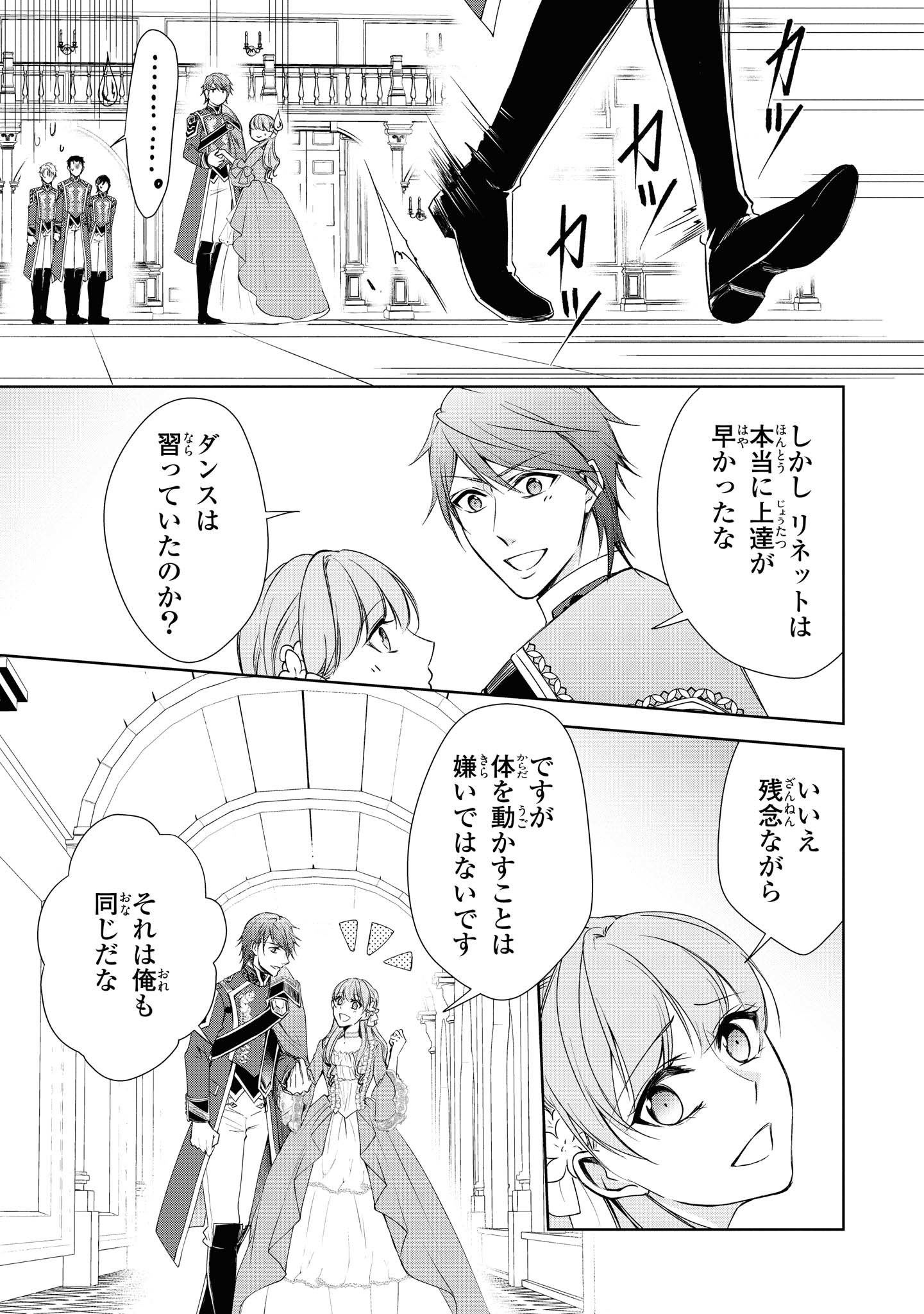 Niwaka Reijou wa Outaishi Denka no Yatoware Kon'yakusha - Chapter 8.1 - Page 7