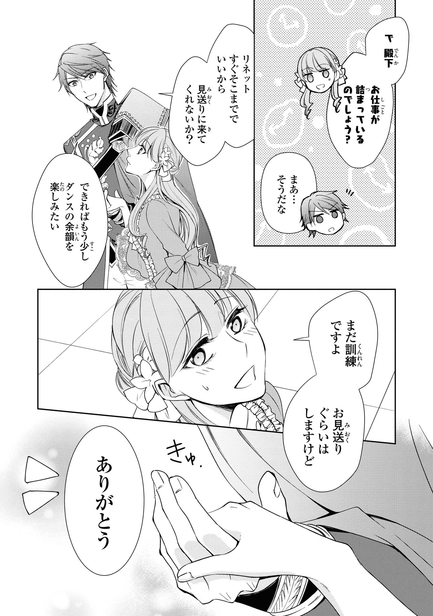 Niwaka Reijou wa Outaishi Denka no Yatoware Kon'yakusha - Chapter 8.1 - Page 8