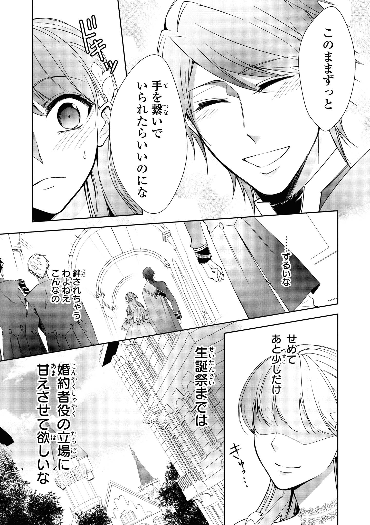 Niwaka Reijou wa Outaishi Denka no Yatoware Kon'yakusha - Chapter 8.1 - Page 9