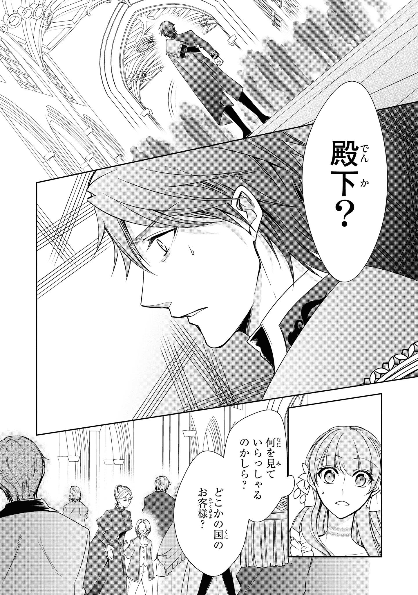 Niwaka Reijou wa Outaishi Denka no Yatoware Kon'yakusha - Chapter 8.2 - Page 1