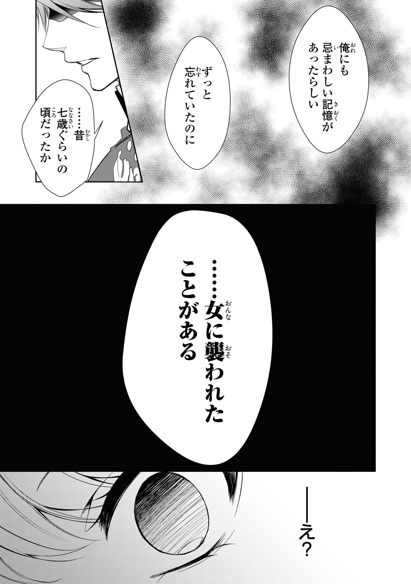 Niwaka Reijou wa Outaishi Denka no Yatoware Kon'yakusha - Chapter 8.2 - Page 10