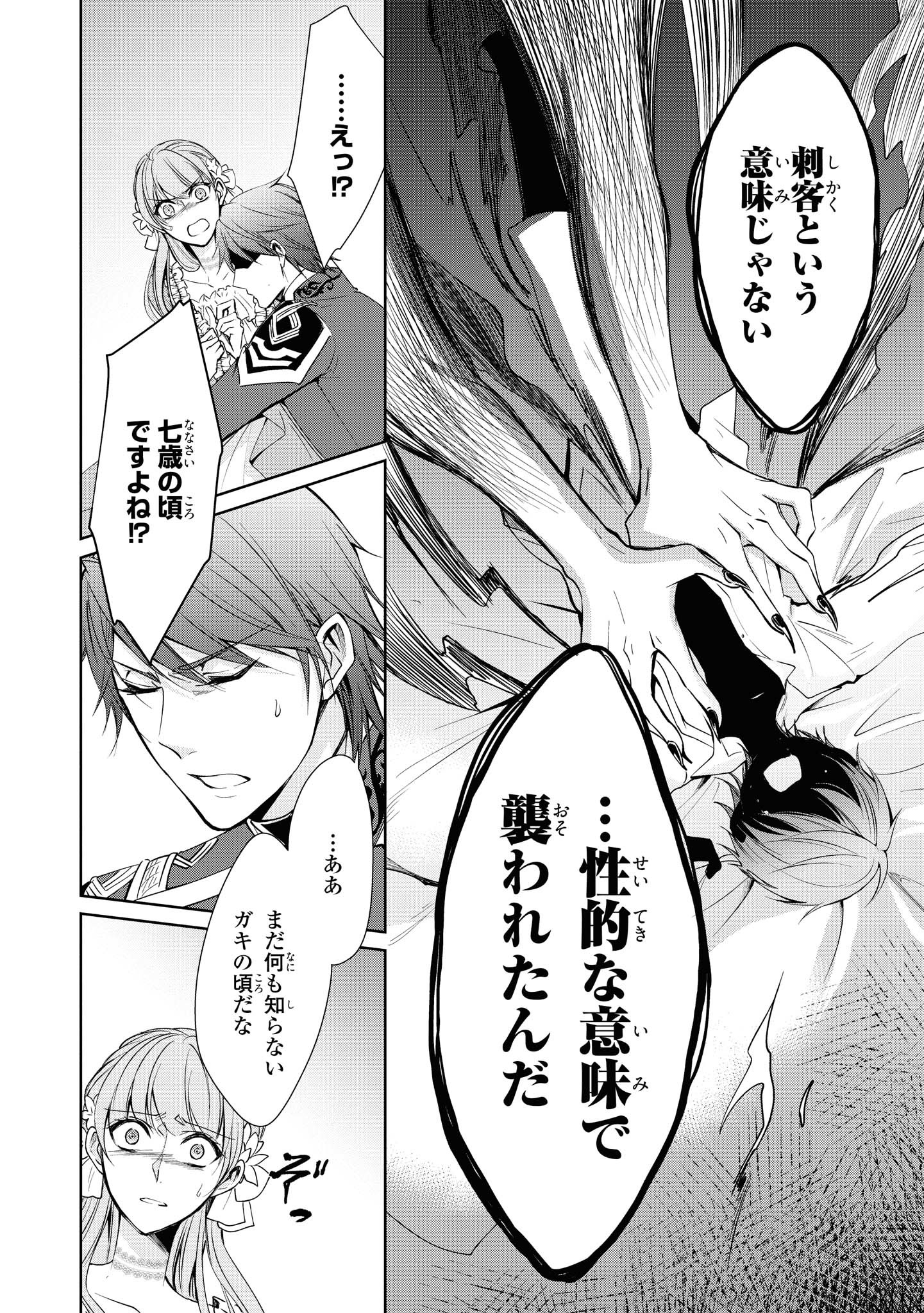 Niwaka Reijou wa Outaishi Denka no Yatoware Kon'yakusha - Chapter 8.2 - Page 11