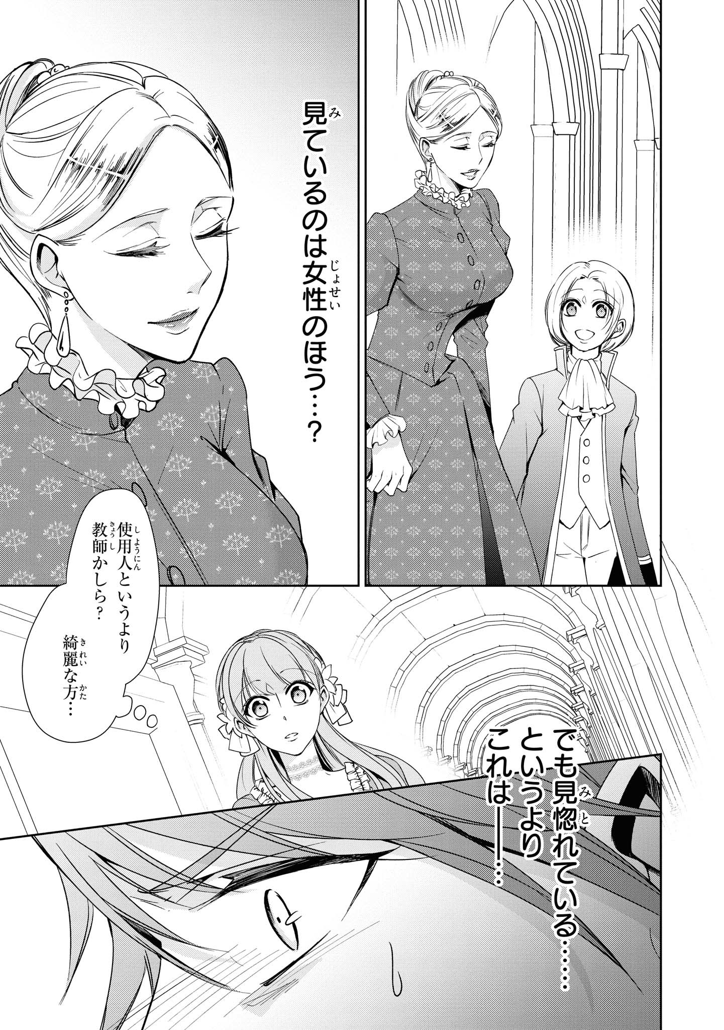 Niwaka Reijou wa Outaishi Denka no Yatoware Kon'yakusha - Chapter 8.2 - Page 2