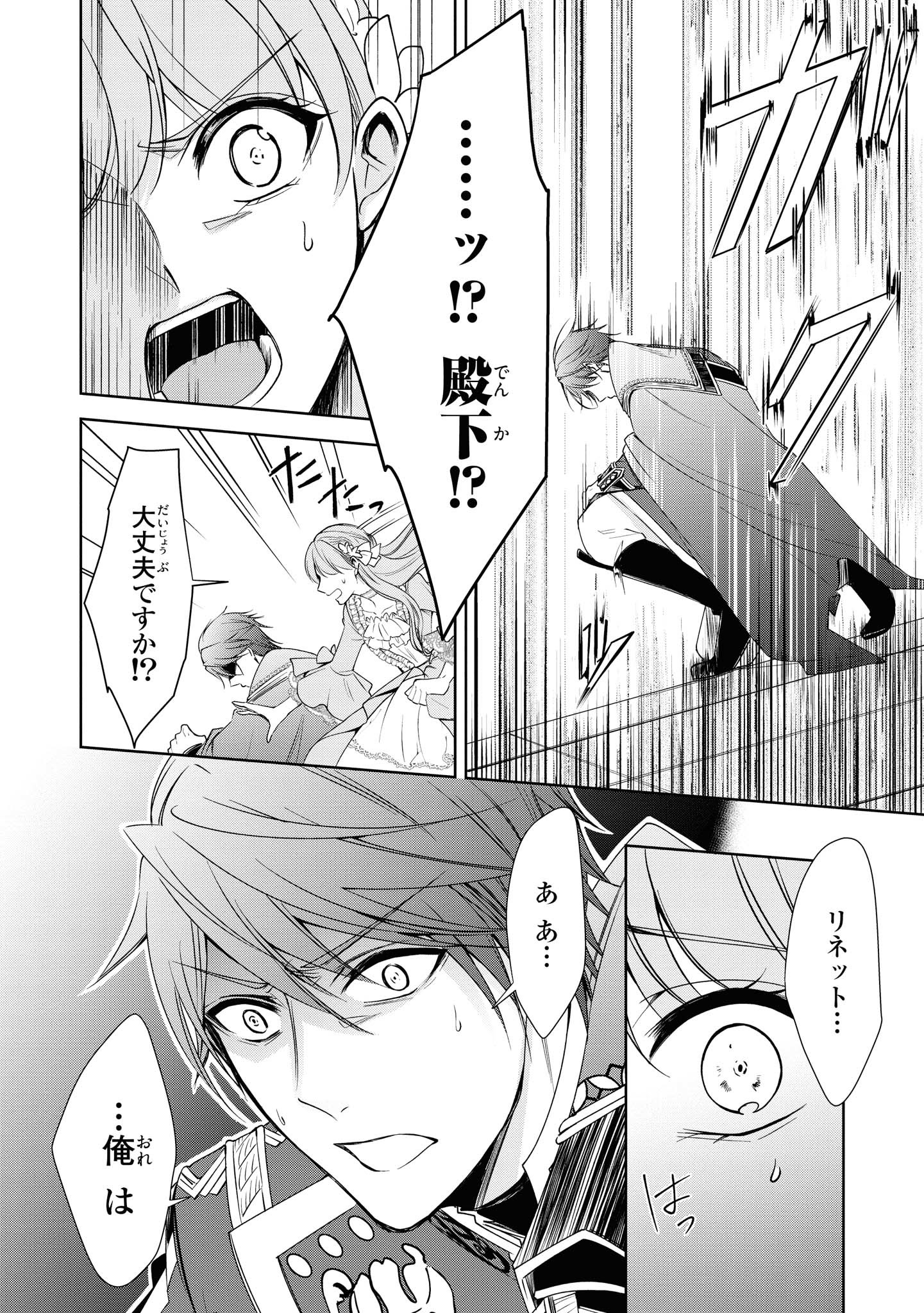 Niwaka Reijou wa Outaishi Denka no Yatoware Kon'yakusha - Chapter 8.2 - Page 3