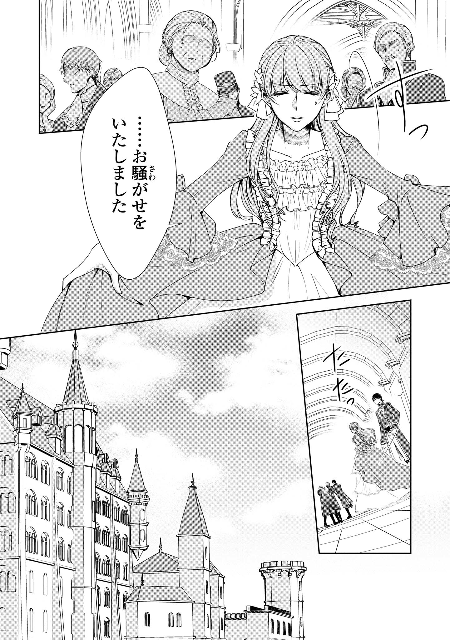 Niwaka Reijou wa Outaishi Denka no Yatoware Kon'yakusha - Chapter 8.2 - Page 5