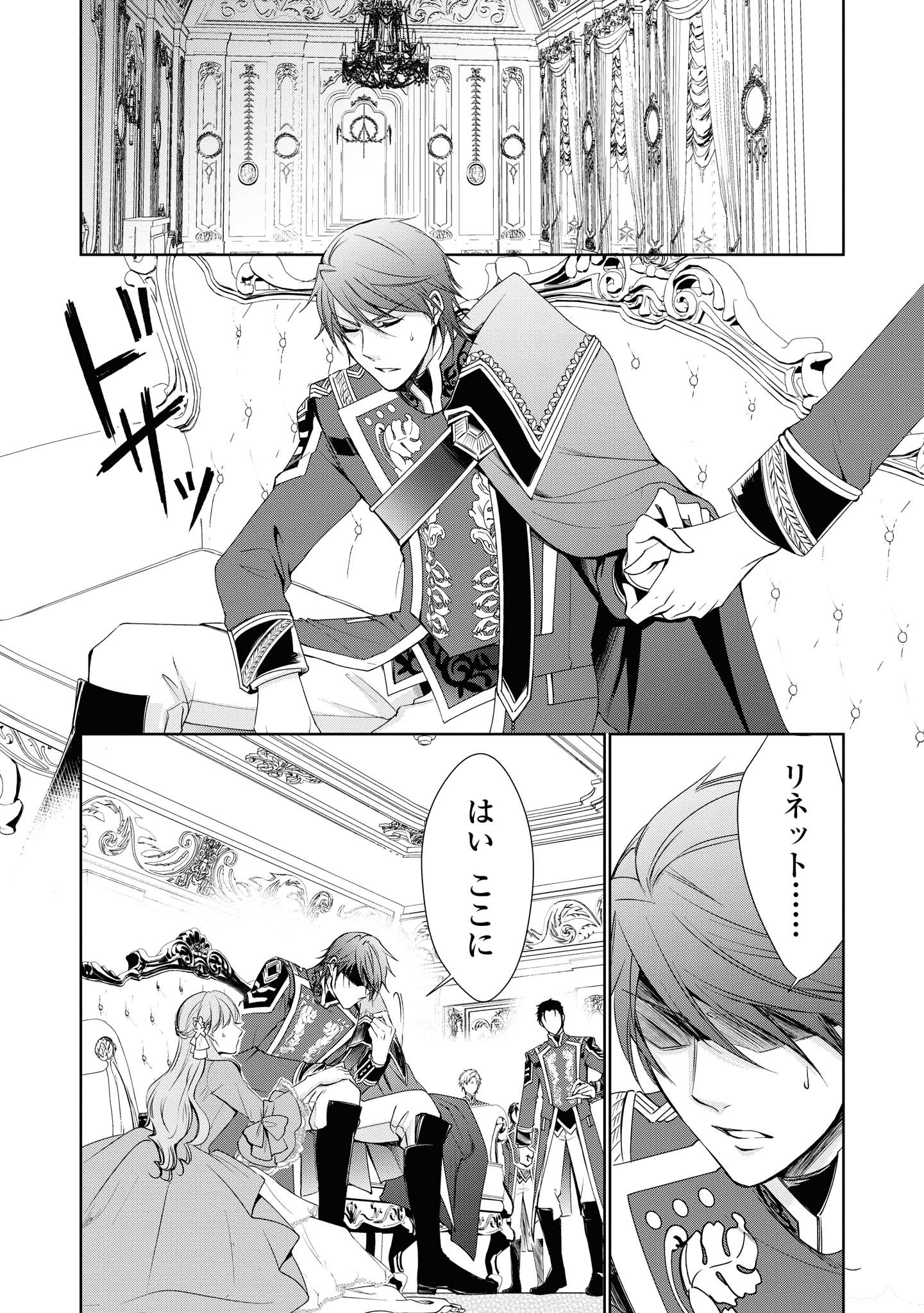 Niwaka Reijou wa Outaishi Denka no Yatoware Kon'yakusha - Chapter 8.2 - Page 6