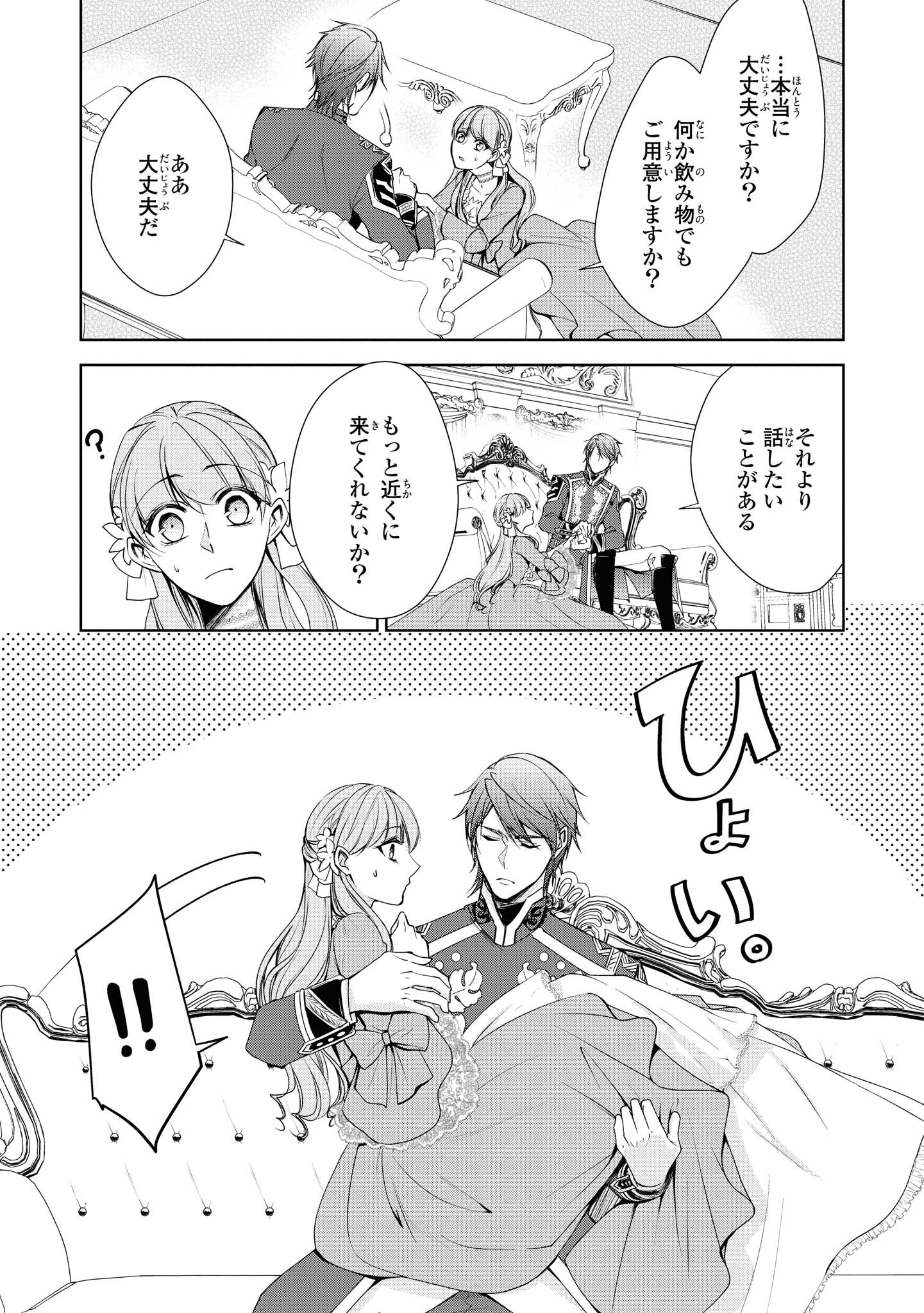 Niwaka Reijou wa Outaishi Denka no Yatoware Kon'yakusha - Chapter 8.2 - Page 8