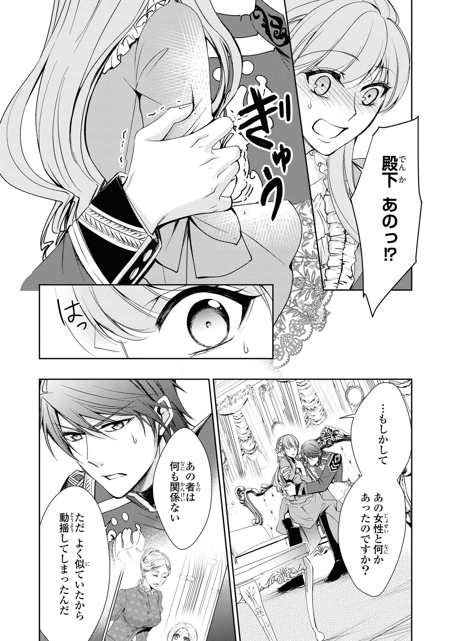 Niwaka Reijou wa Outaishi Denka no Yatoware Kon'yakusha - Chapter 8.2 - Page 9