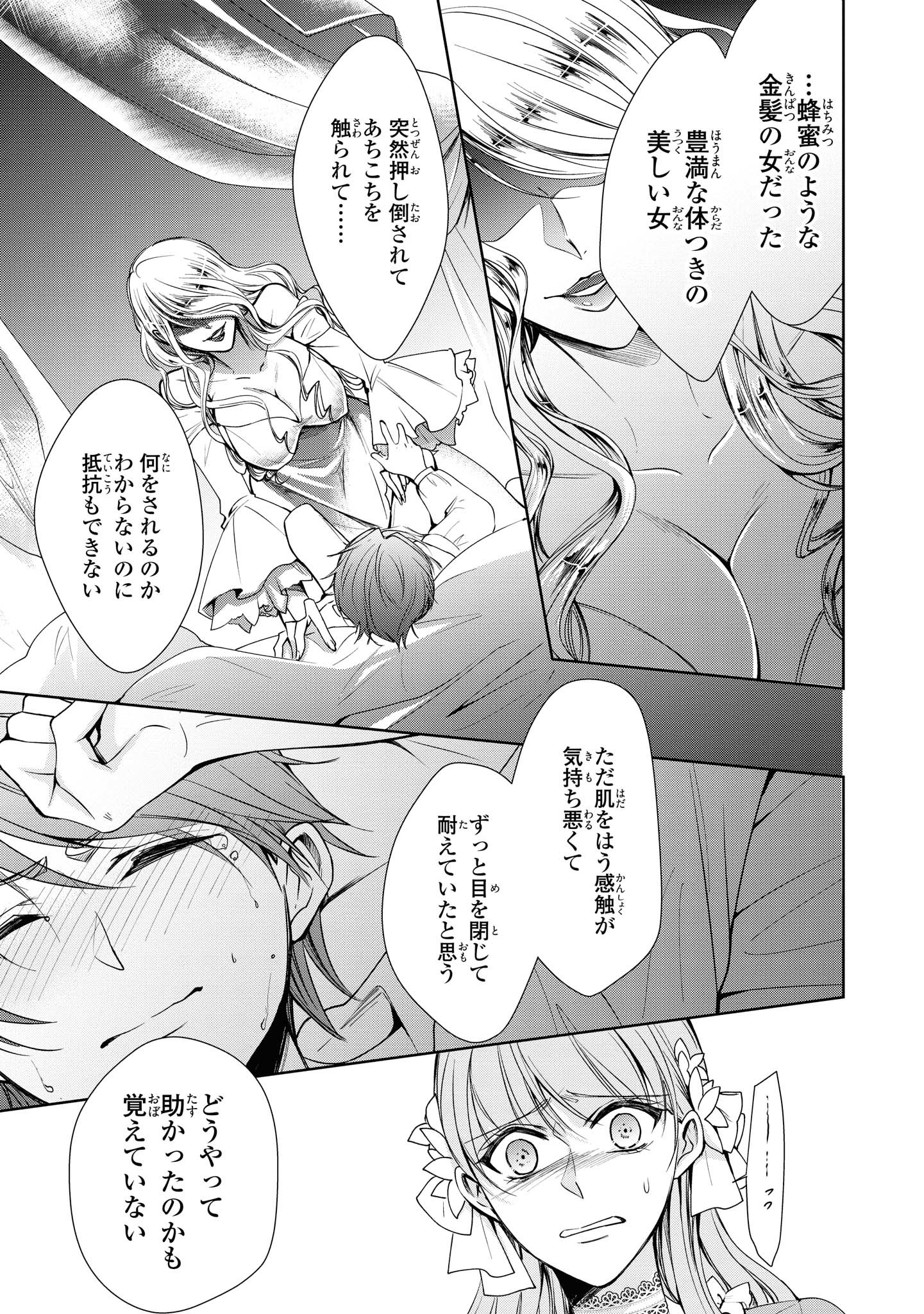 Niwaka Reijou wa Outaishi Denka no Yatoware Kon'yakusha - Chapter 8.3 - Page 1