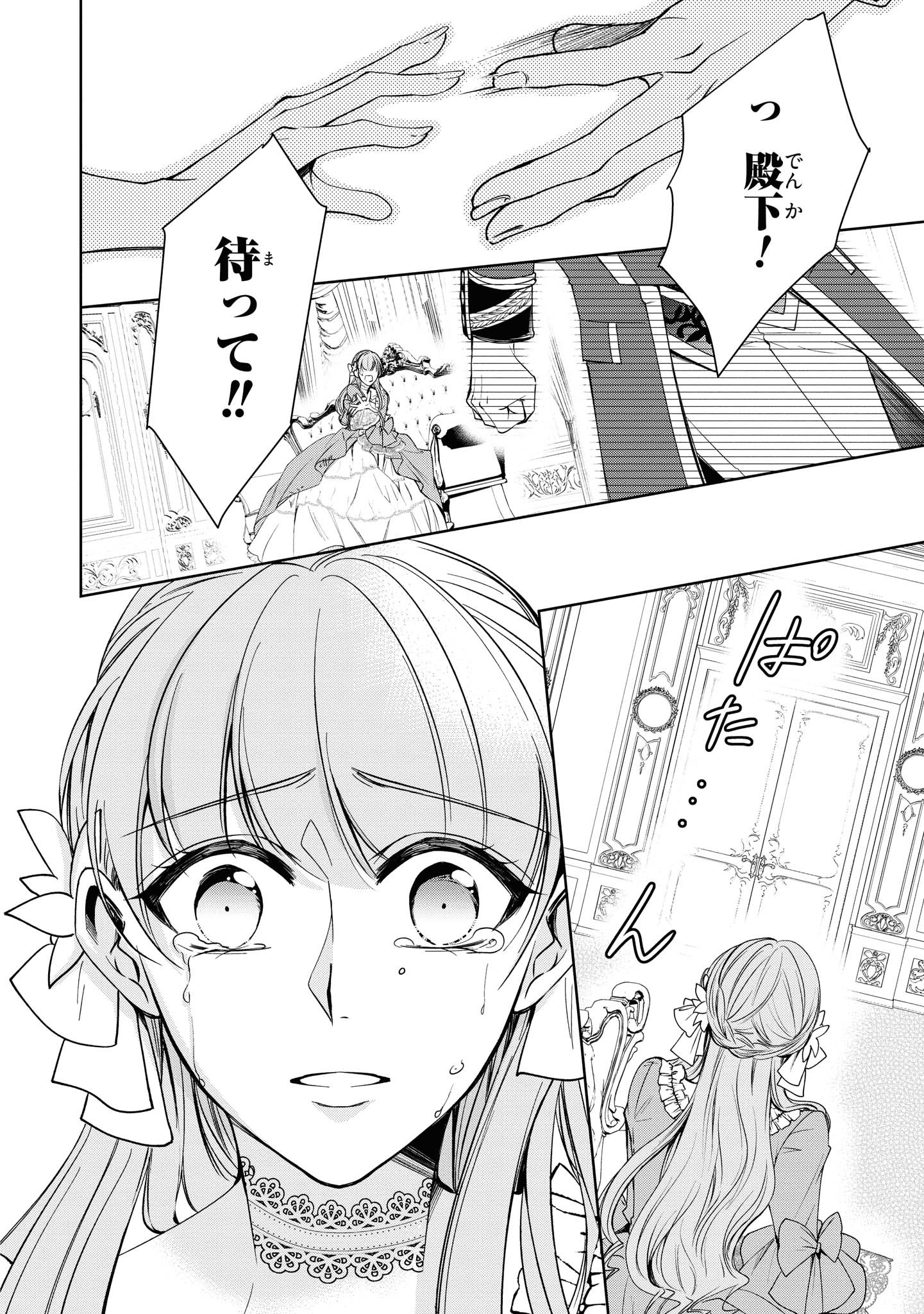 Niwaka Reijou wa Outaishi Denka no Yatoware Kon'yakusha - Chapter 8.3 - Page 10