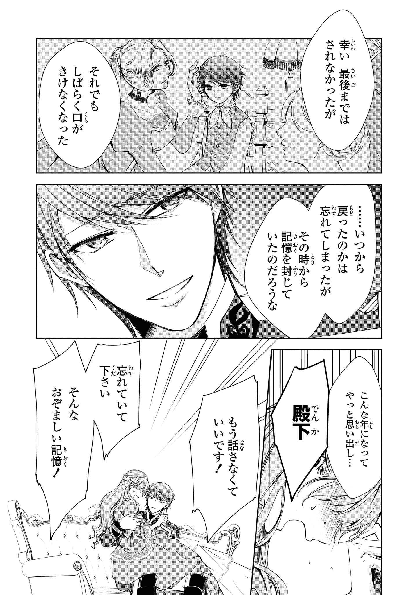 Niwaka Reijou wa Outaishi Denka no Yatoware Kon'yakusha - Chapter 8.3 - Page 2