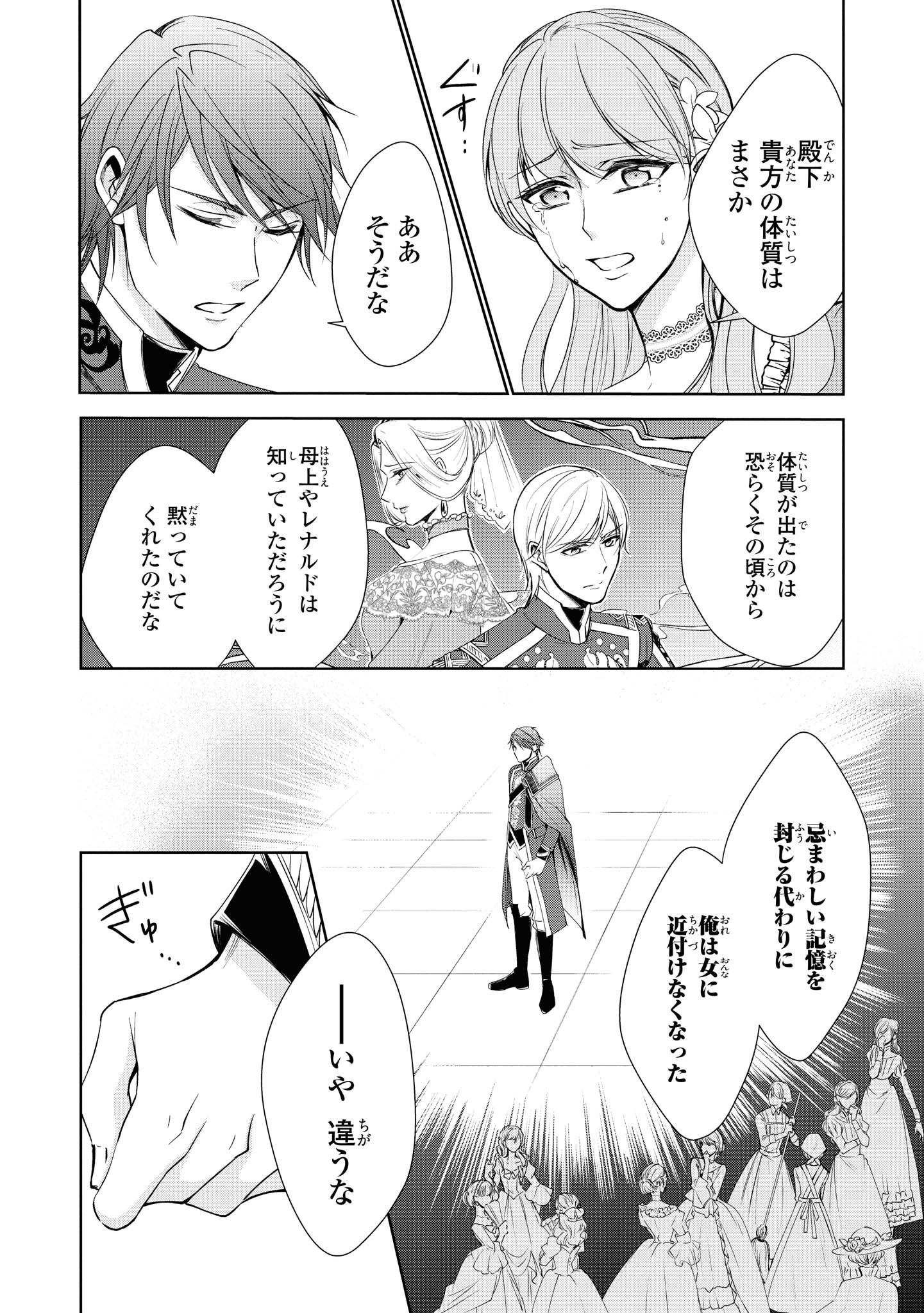 Niwaka Reijou wa Outaishi Denka no Yatoware Kon'yakusha - Chapter 8.3 - Page 4