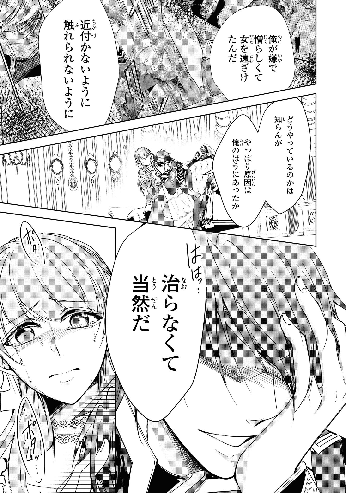 Niwaka Reijou wa Outaishi Denka no Yatoware Kon'yakusha - Chapter 8.3 - Page 5