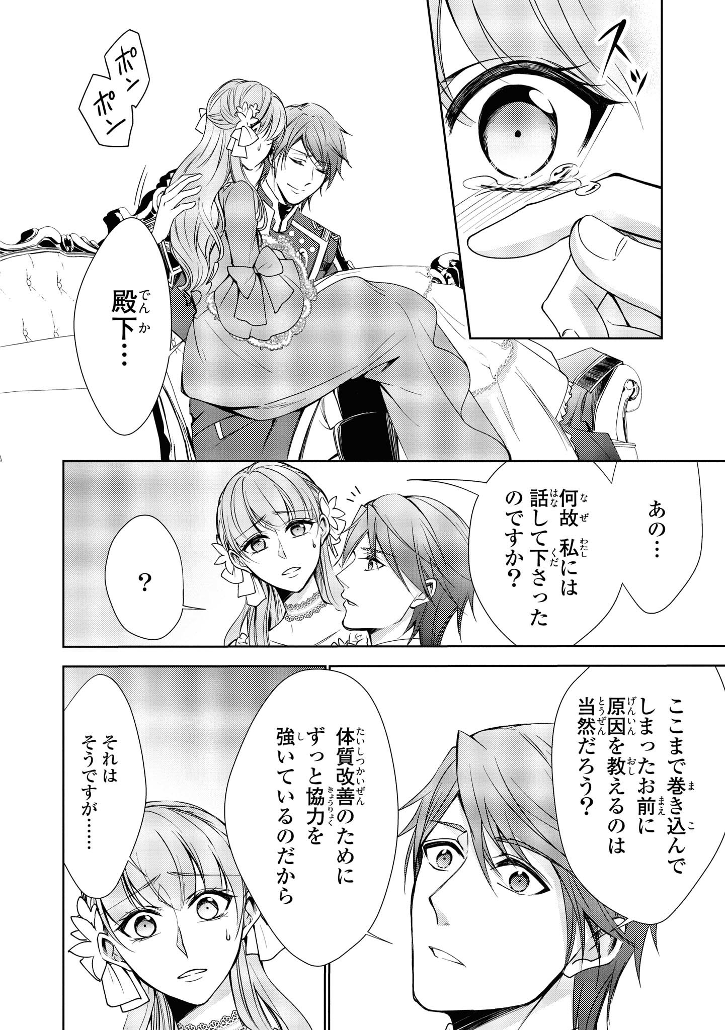 Niwaka Reijou wa Outaishi Denka no Yatoware Kon'yakusha - Chapter 8.3 - Page 6