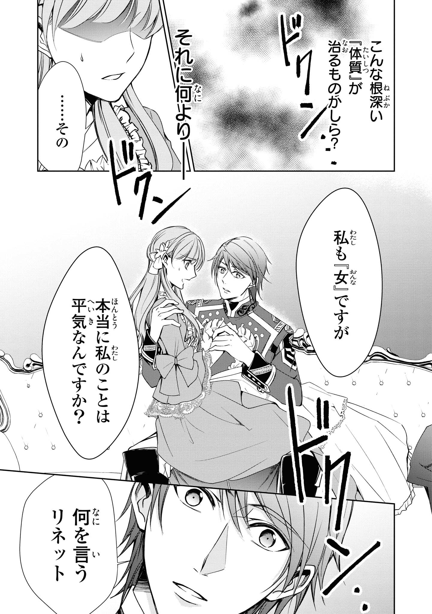 Niwaka Reijou wa Outaishi Denka no Yatoware Kon'yakusha - Chapter 8.3 - Page 7