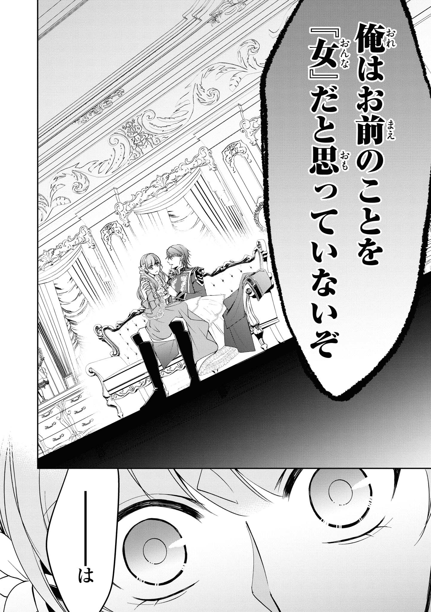 Niwaka Reijou wa Outaishi Denka no Yatoware Kon'yakusha - Chapter 8.3 - Page 8