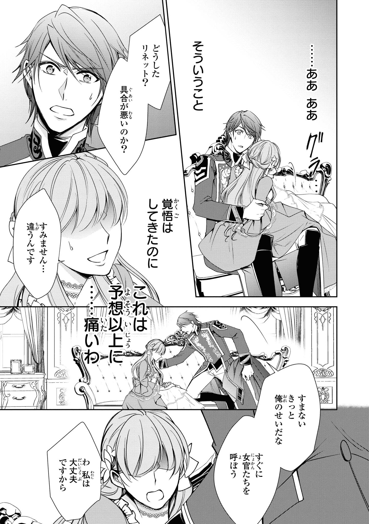 Niwaka Reijou wa Outaishi Denka no Yatoware Kon'yakusha - Chapter 8.3 - Page 9