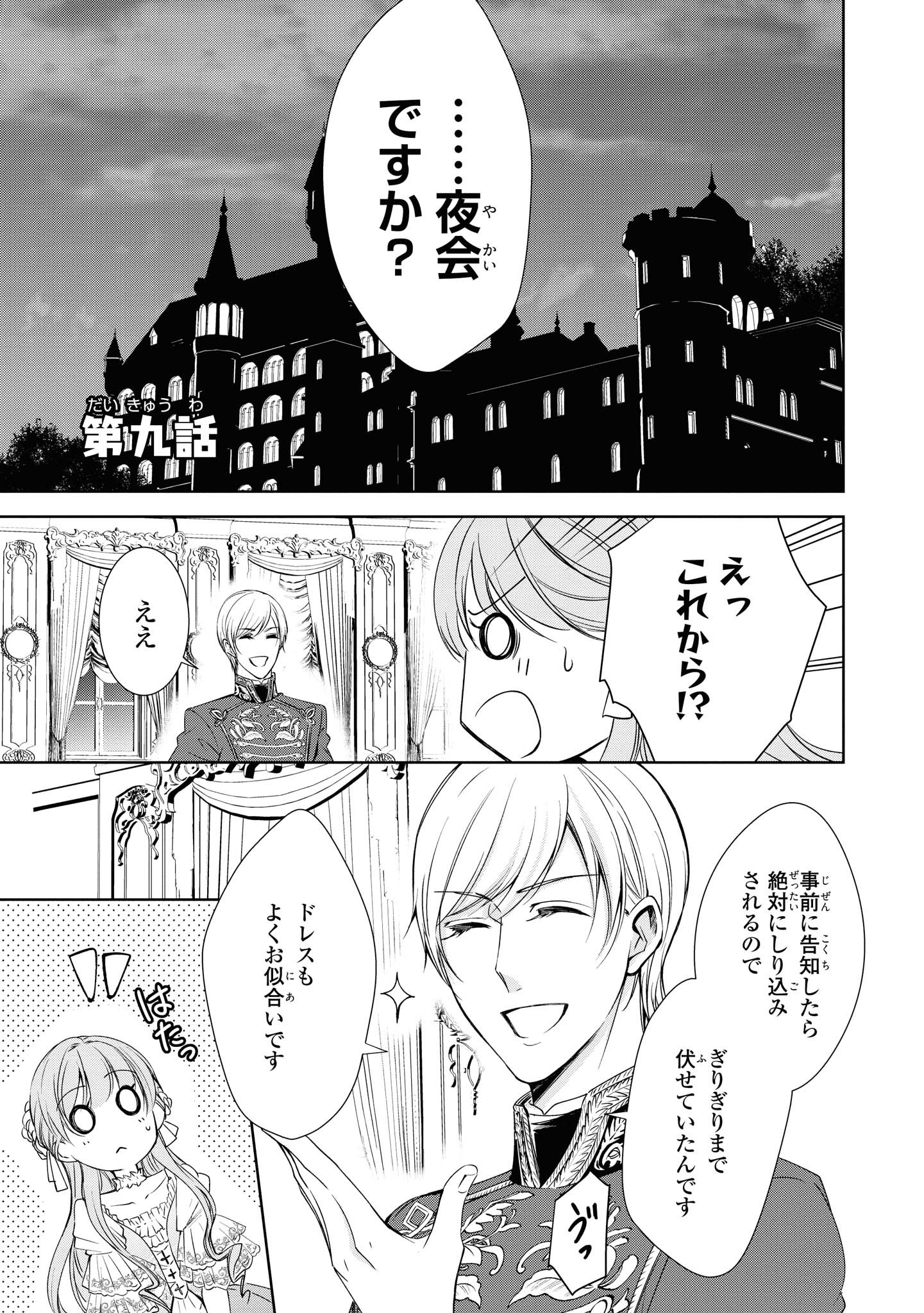 Niwaka Reijou wa Outaishi Denka no Yatoware Kon'yakusha - Chapter 9.1 - Page 1