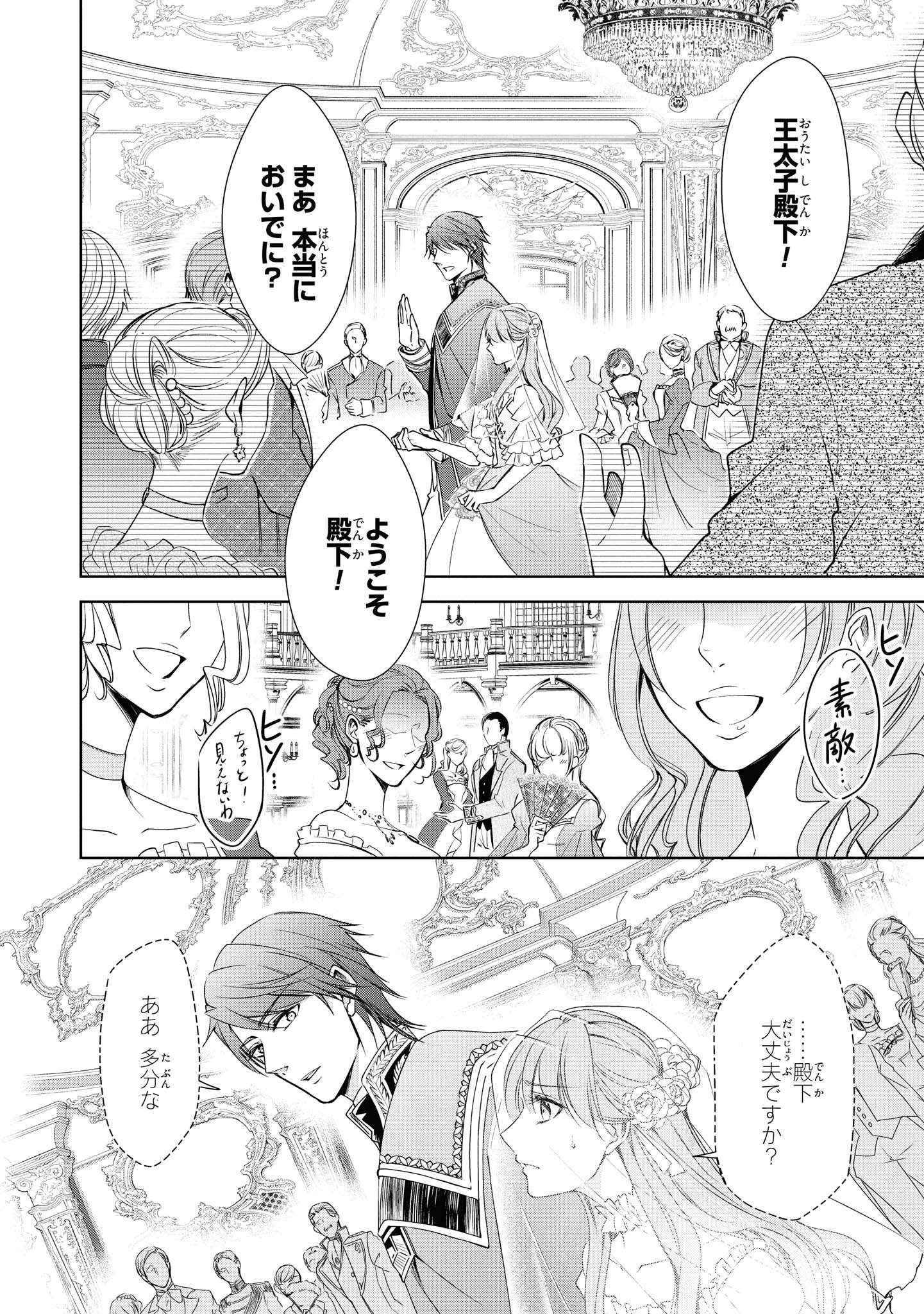 Niwaka Reijou wa Outaishi Denka no Yatoware Kon'yakusha - Chapter 9.1 - Page 10