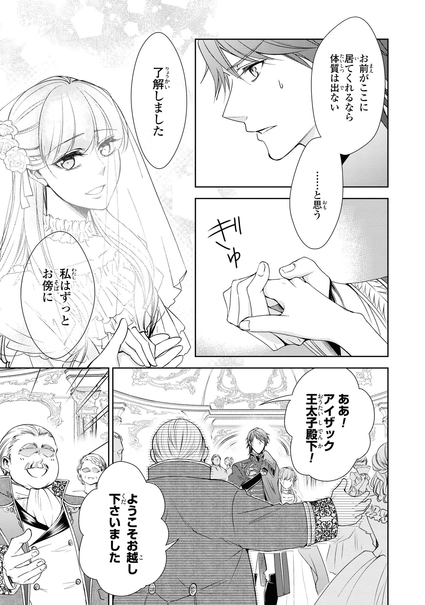 Niwaka Reijou wa Outaishi Denka no Yatoware Kon'yakusha - Chapter 9.1 - Page 11