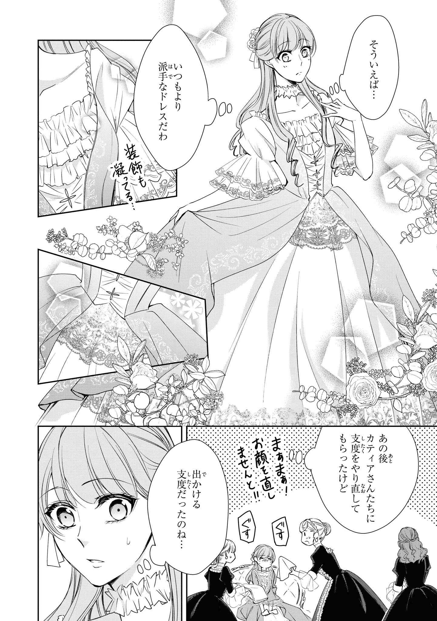 Niwaka Reijou wa Outaishi Denka no Yatoware Kon'yakusha - Chapter 9.1 - Page 2