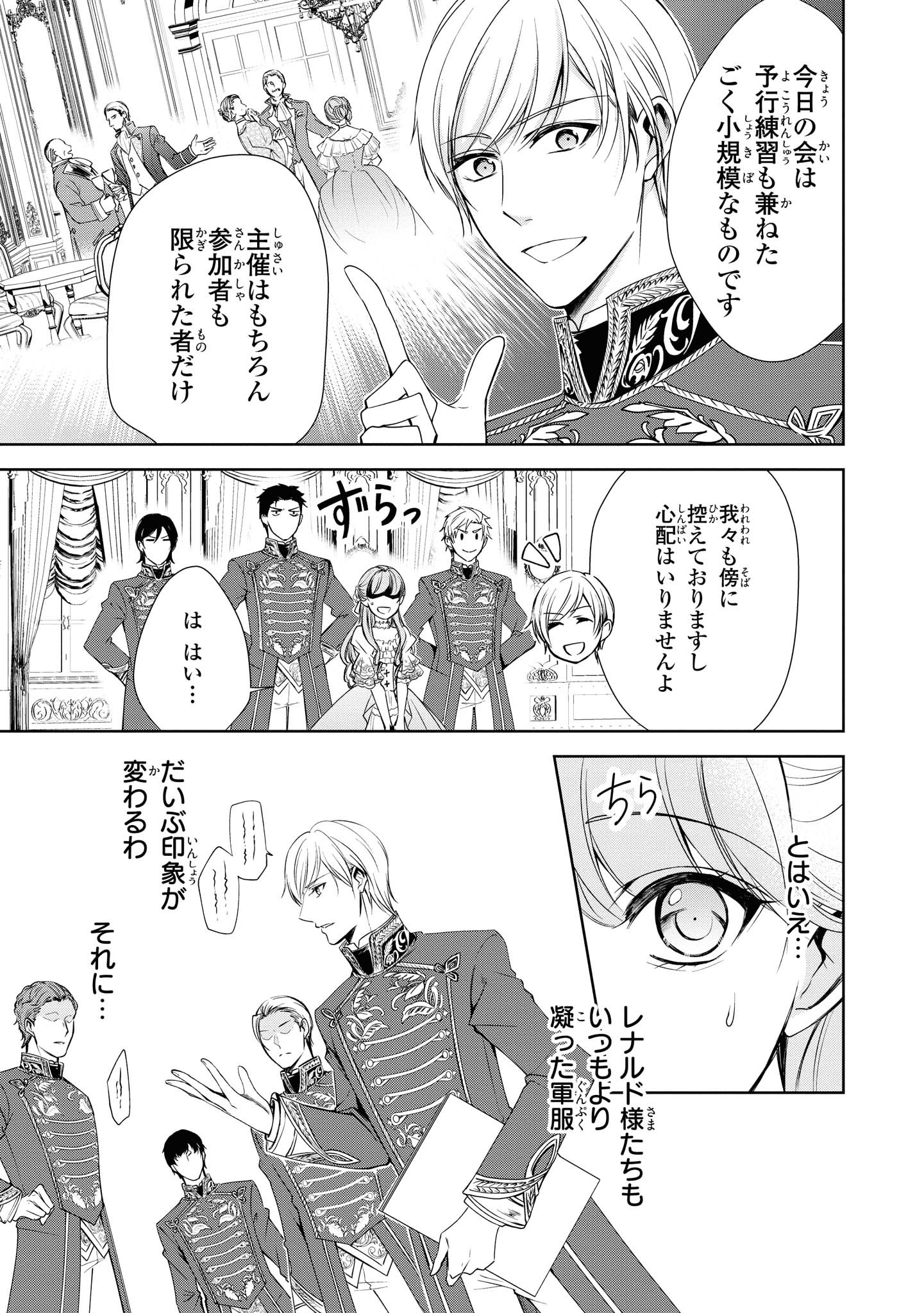 Niwaka Reijou wa Outaishi Denka no Yatoware Kon'yakusha - Chapter 9.1 - Page 3