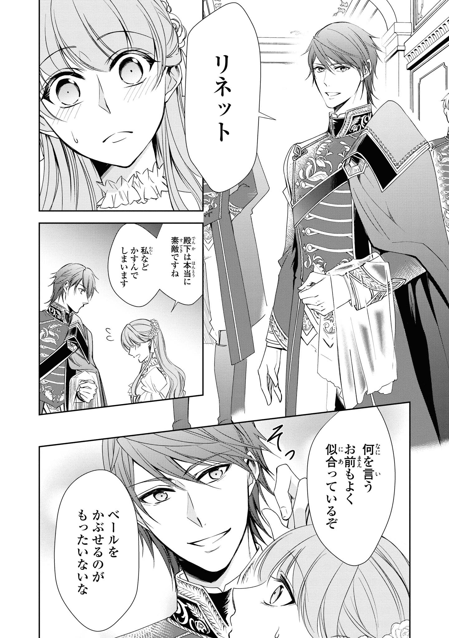 Niwaka Reijou wa Outaishi Denka no Yatoware Kon'yakusha - Chapter 9.1 - Page 4