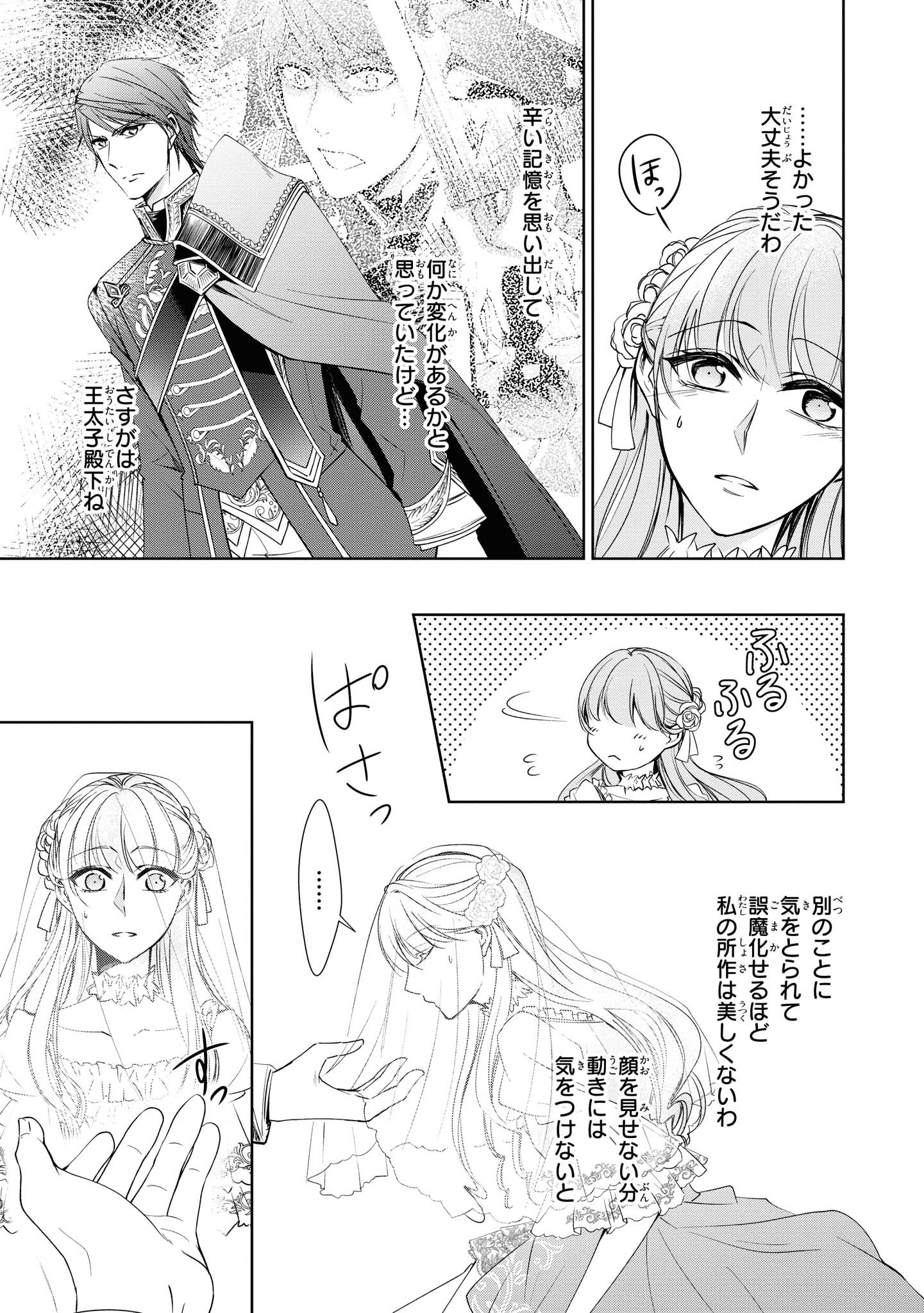 Niwaka Reijou wa Outaishi Denka no Yatoware Kon'yakusha - Chapter 9.1 - Page 5