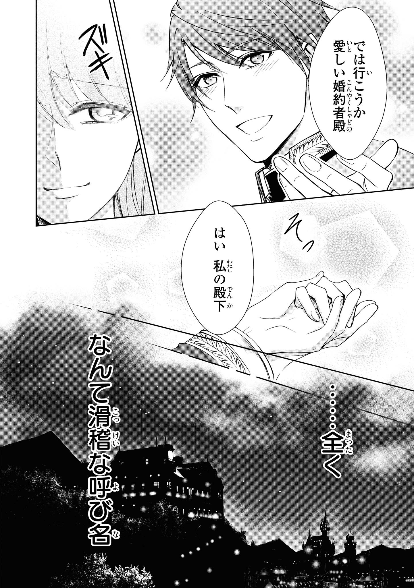 Niwaka Reijou wa Outaishi Denka no Yatoware Kon'yakusha - Chapter 9.1 - Page 6