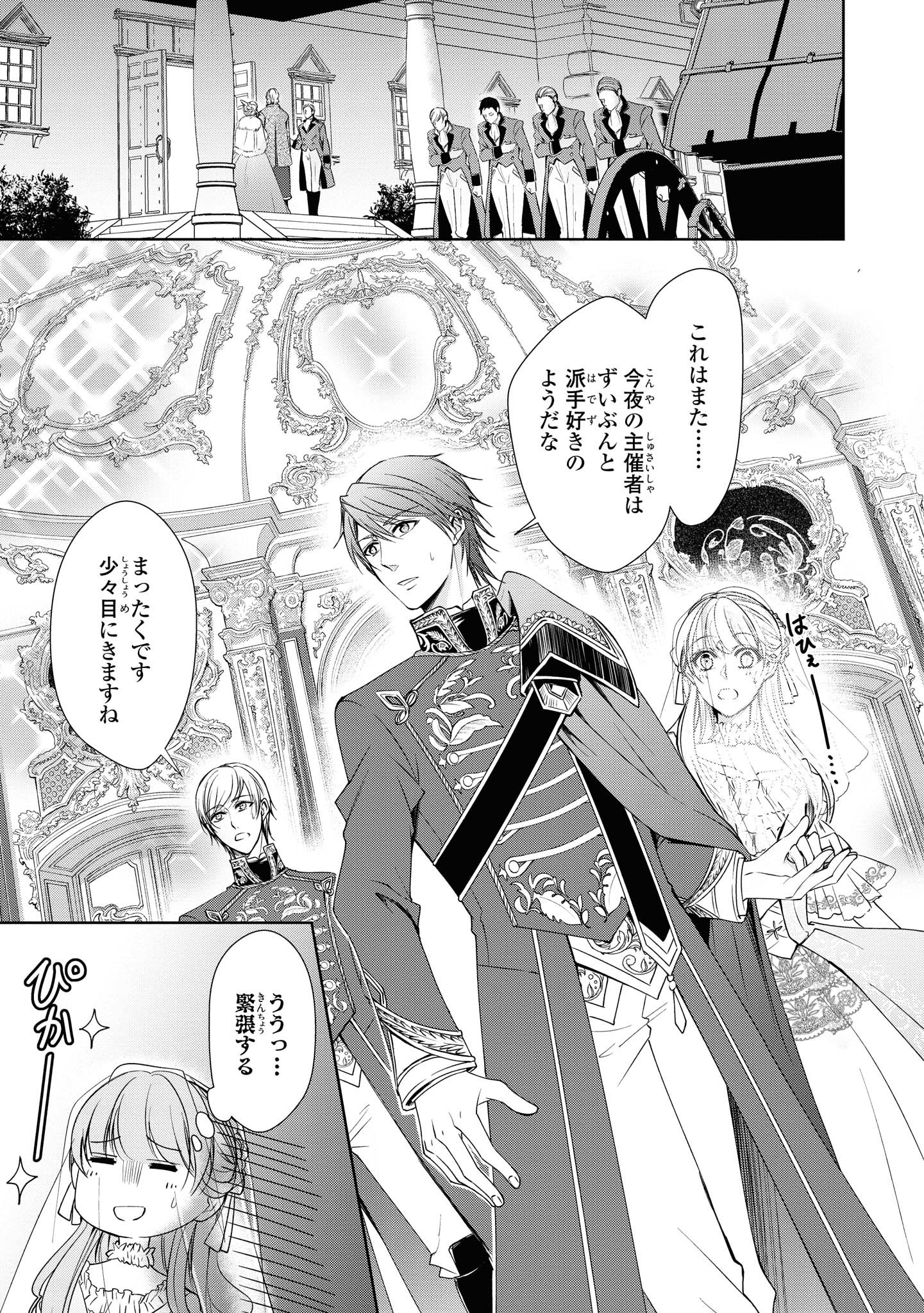 Niwaka Reijou wa Outaishi Denka no Yatoware Kon'yakusha - Chapter 9.1 - Page 7