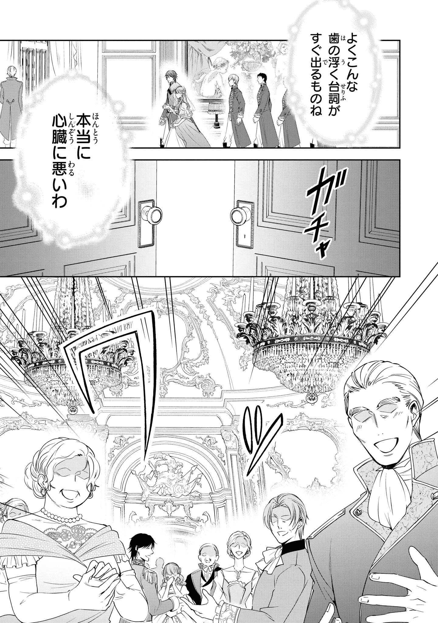 Niwaka Reijou wa Outaishi Denka no Yatoware Kon'yakusha - Chapter 9.1 - Page 9