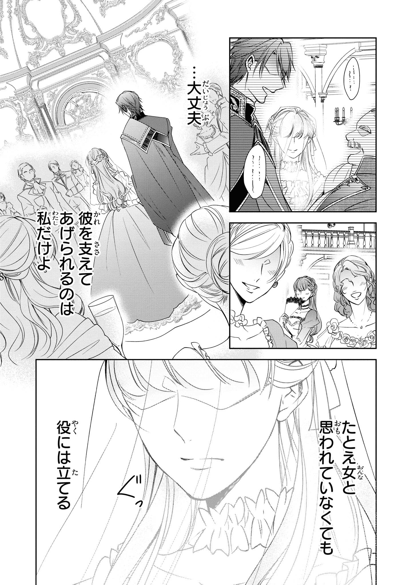 Niwaka Reijou wa Outaishi Denka no Yatoware Kon'yakusha - Chapter 9.2 - Page 1