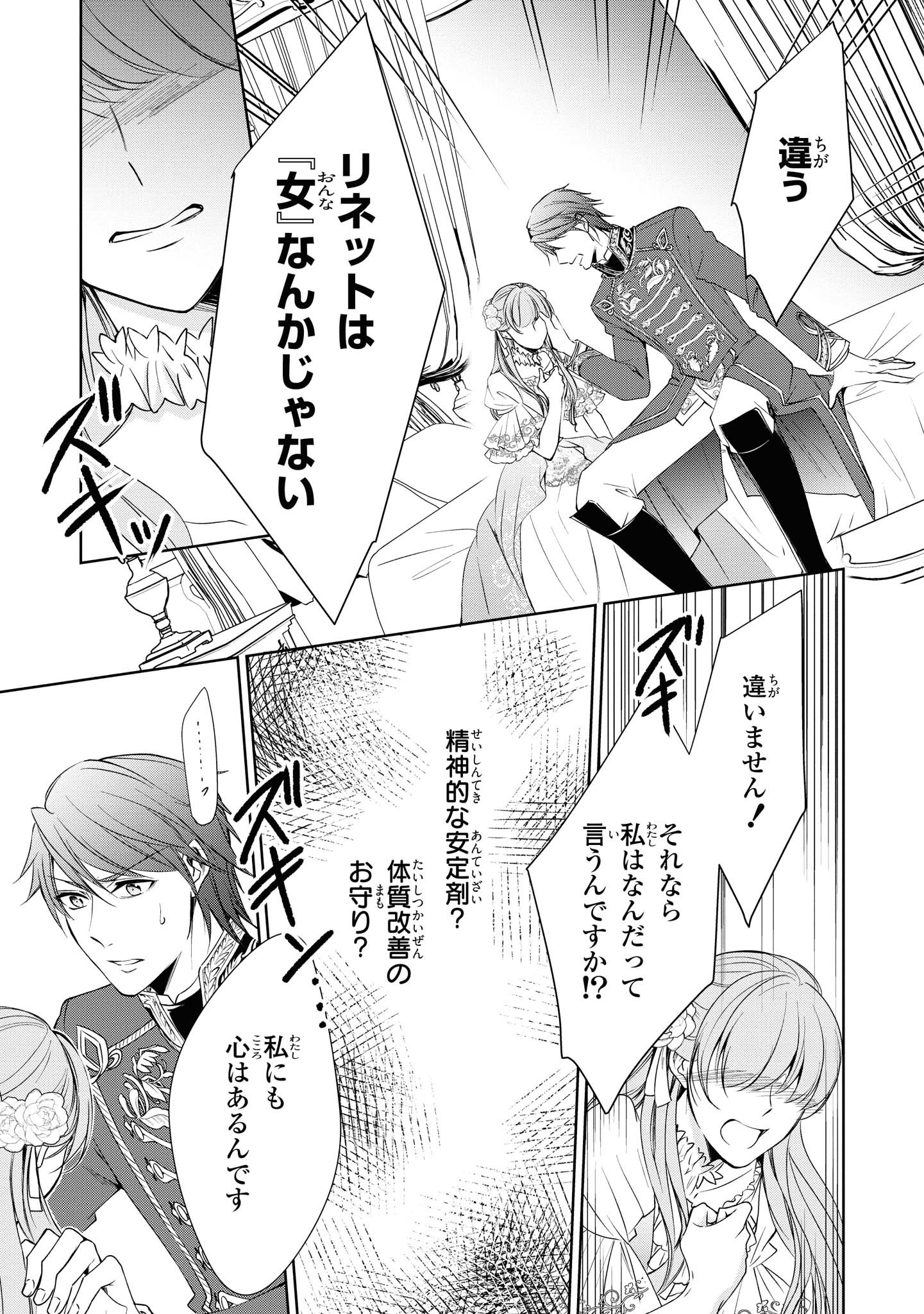 Niwaka Reijou wa Outaishi Denka no Yatoware Kon'yakusha - Chapter 9.2 - Page 10