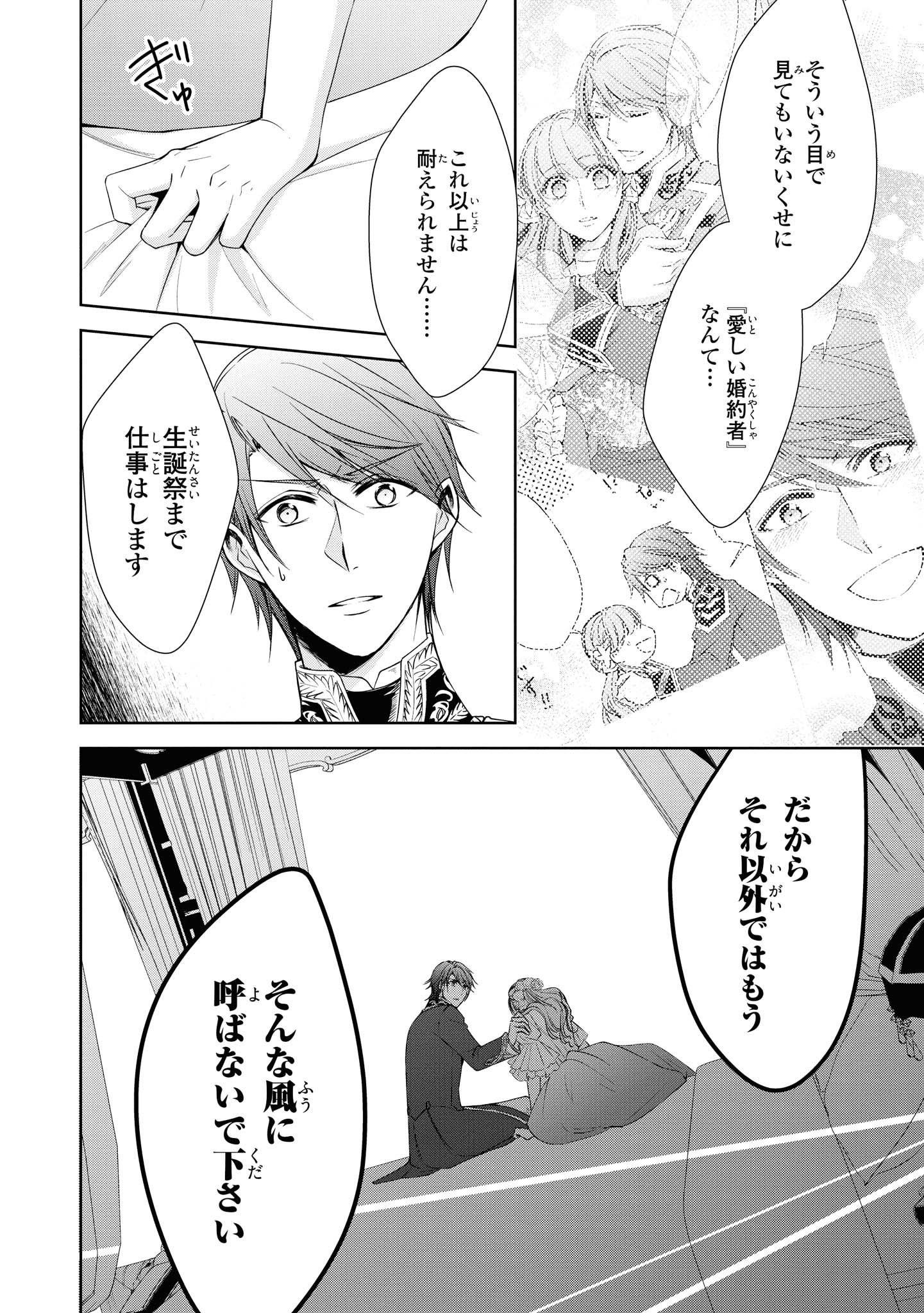 Niwaka Reijou wa Outaishi Denka no Yatoware Kon'yakusha - Chapter 9.2 - Page 11