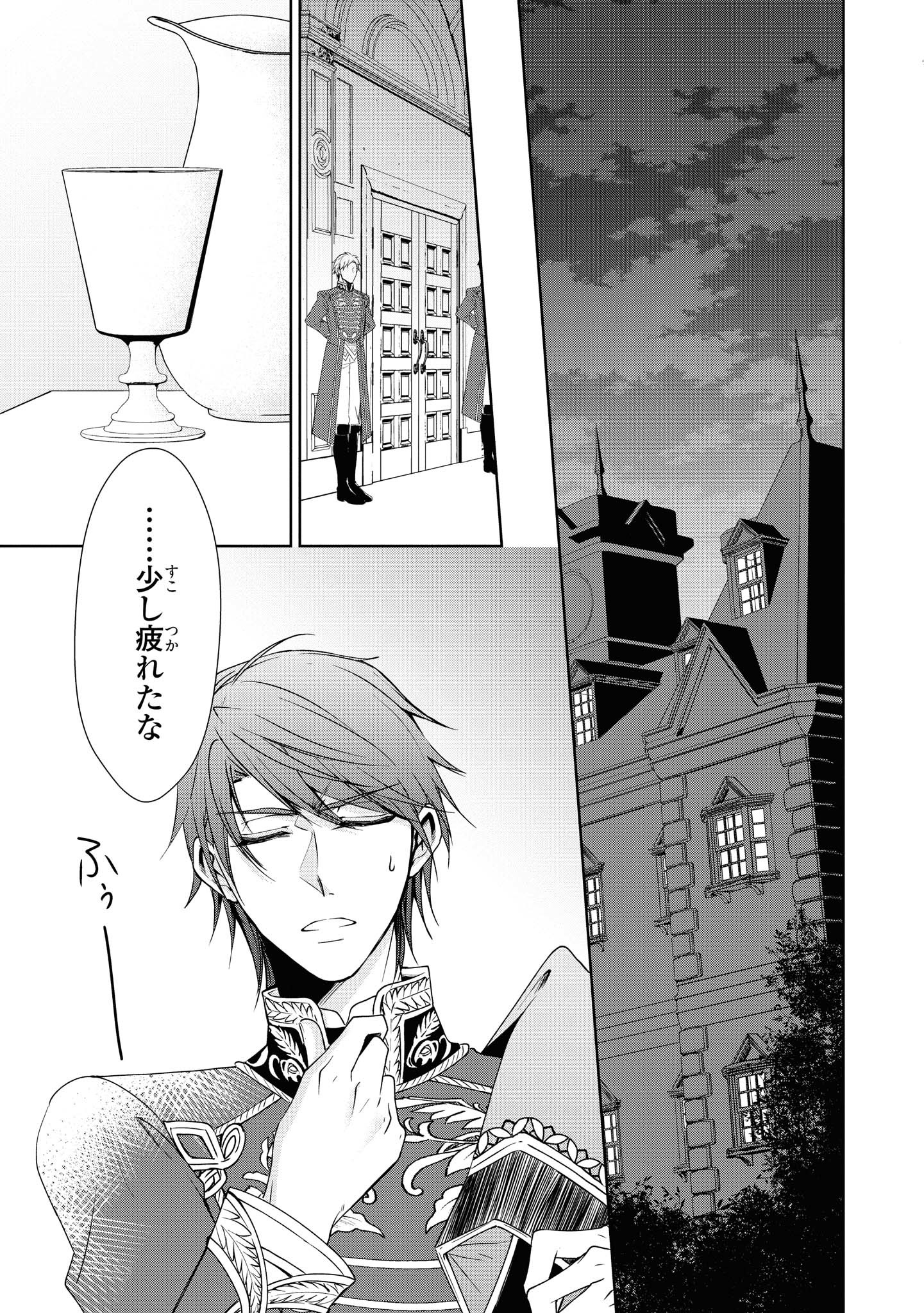 Niwaka Reijou wa Outaishi Denka no Yatoware Kon'yakusha - Chapter 9.2 - Page 2