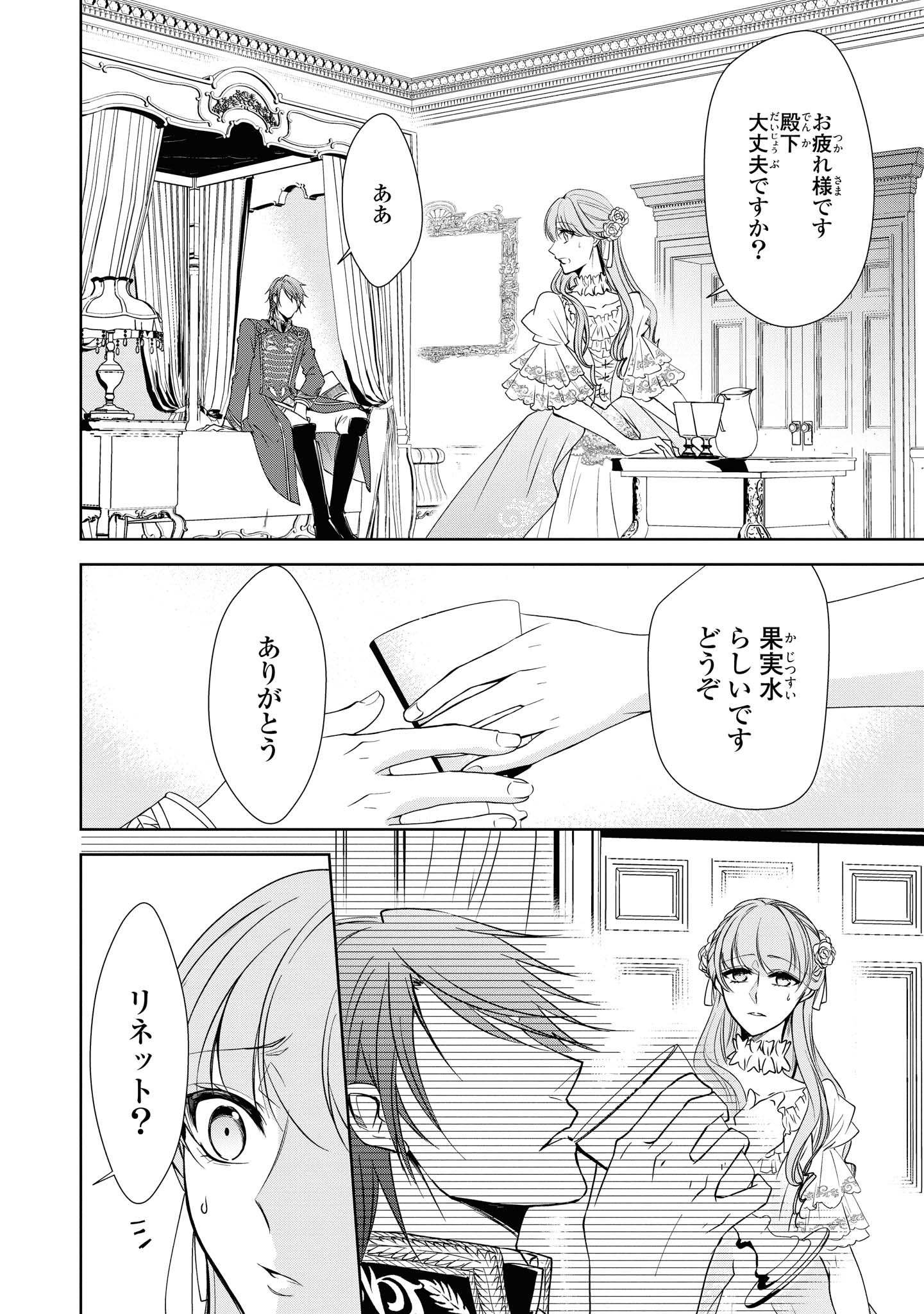 Niwaka Reijou wa Outaishi Denka no Yatoware Kon'yakusha - Chapter 9.2 - Page 3