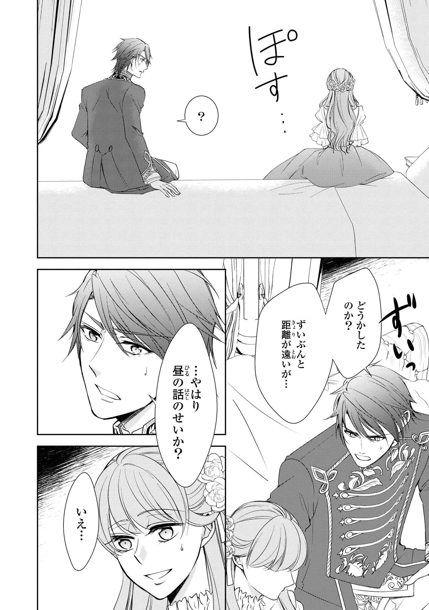 Niwaka Reijou wa Outaishi Denka no Yatoware Kon'yakusha - Chapter 9.2 - Page 5