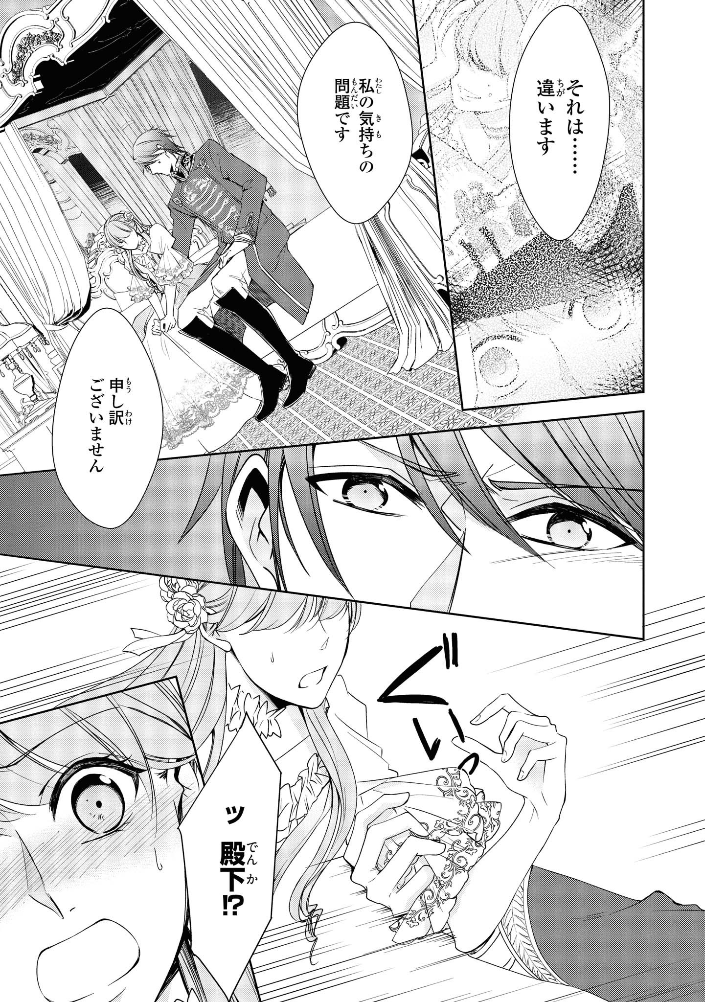 Niwaka Reijou wa Outaishi Denka no Yatoware Kon'yakusha - Chapter 9.2 - Page 6