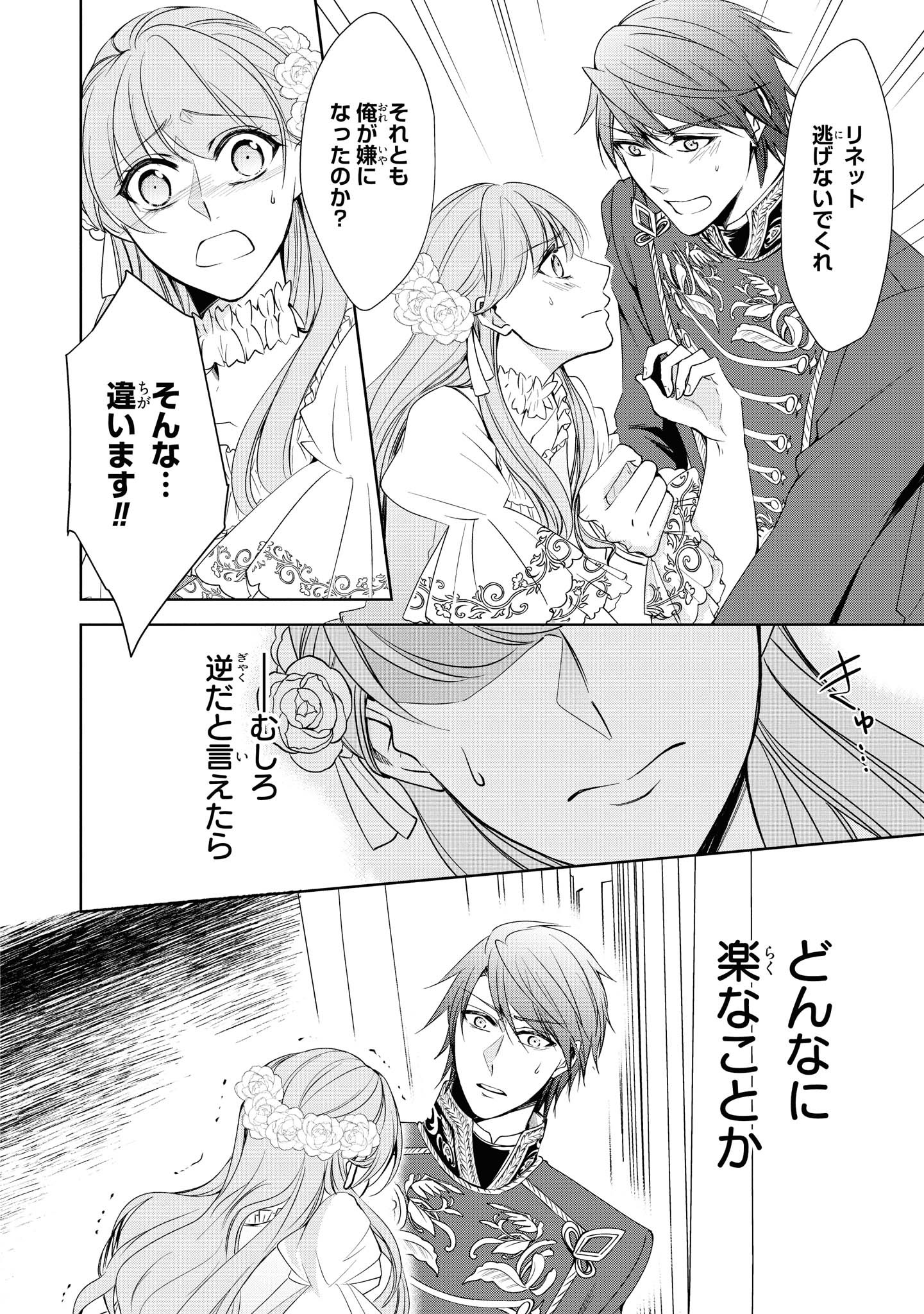 Niwaka Reijou wa Outaishi Denka no Yatoware Kon'yakusha - Chapter 9.2 - Page 7