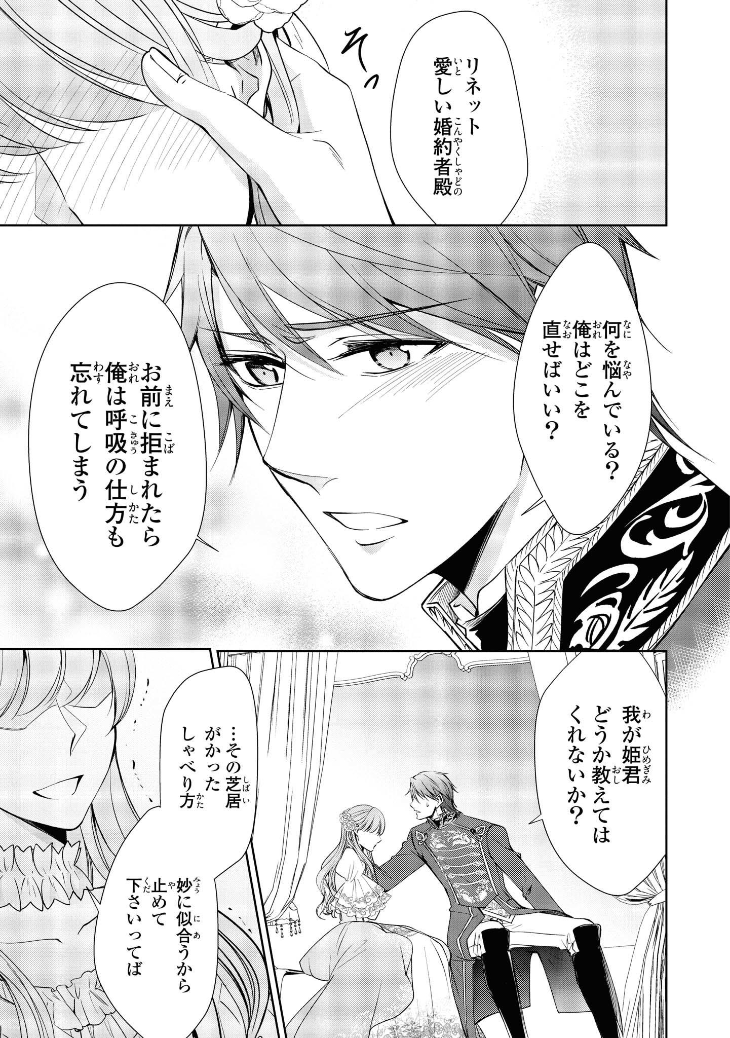 Niwaka Reijou wa Outaishi Denka no Yatoware Kon'yakusha - Chapter 9.2 - Page 8